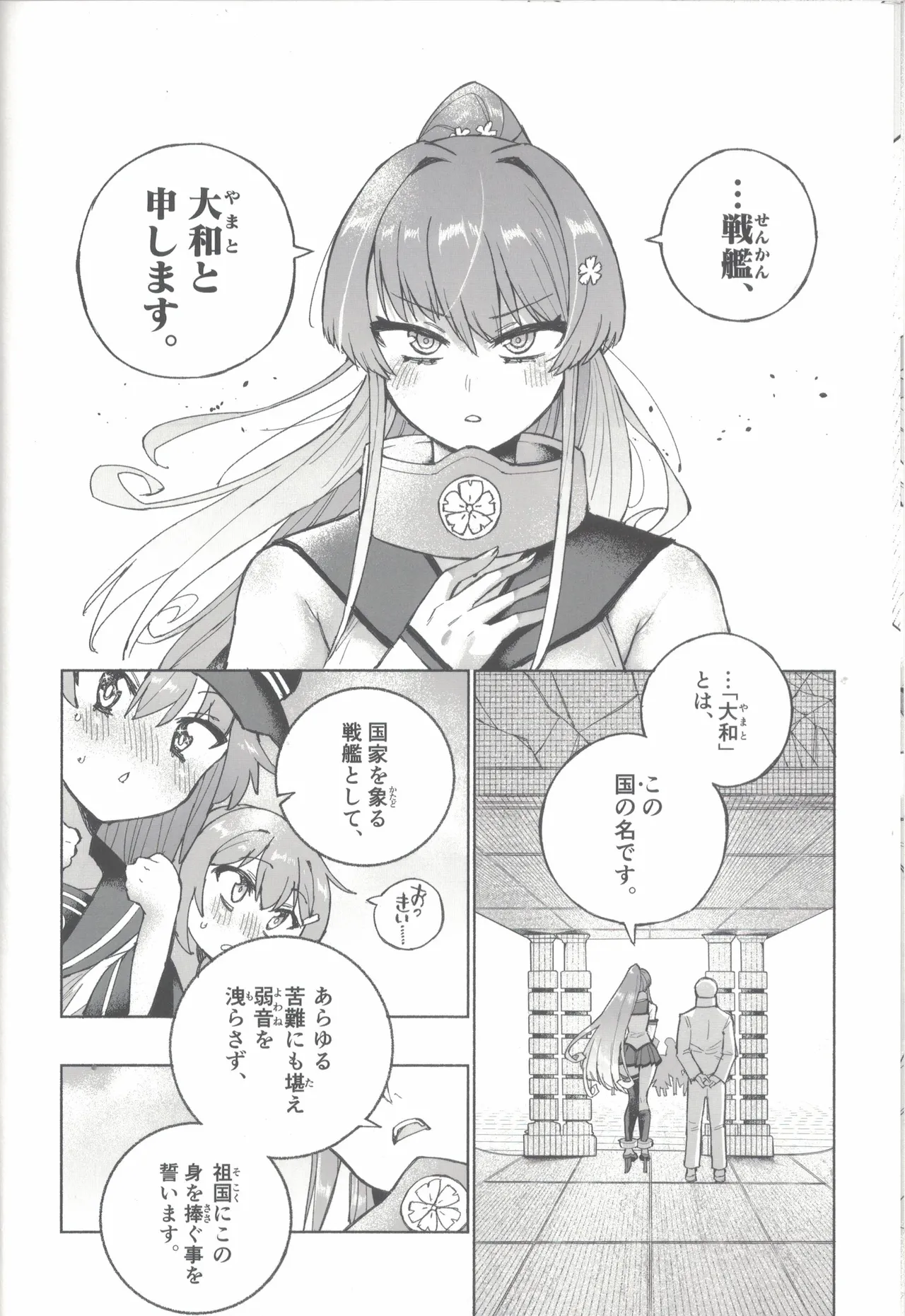 Yamato Dam o Gosou Seyo! Zenpen Sekaiichi no Senkan - Page 17