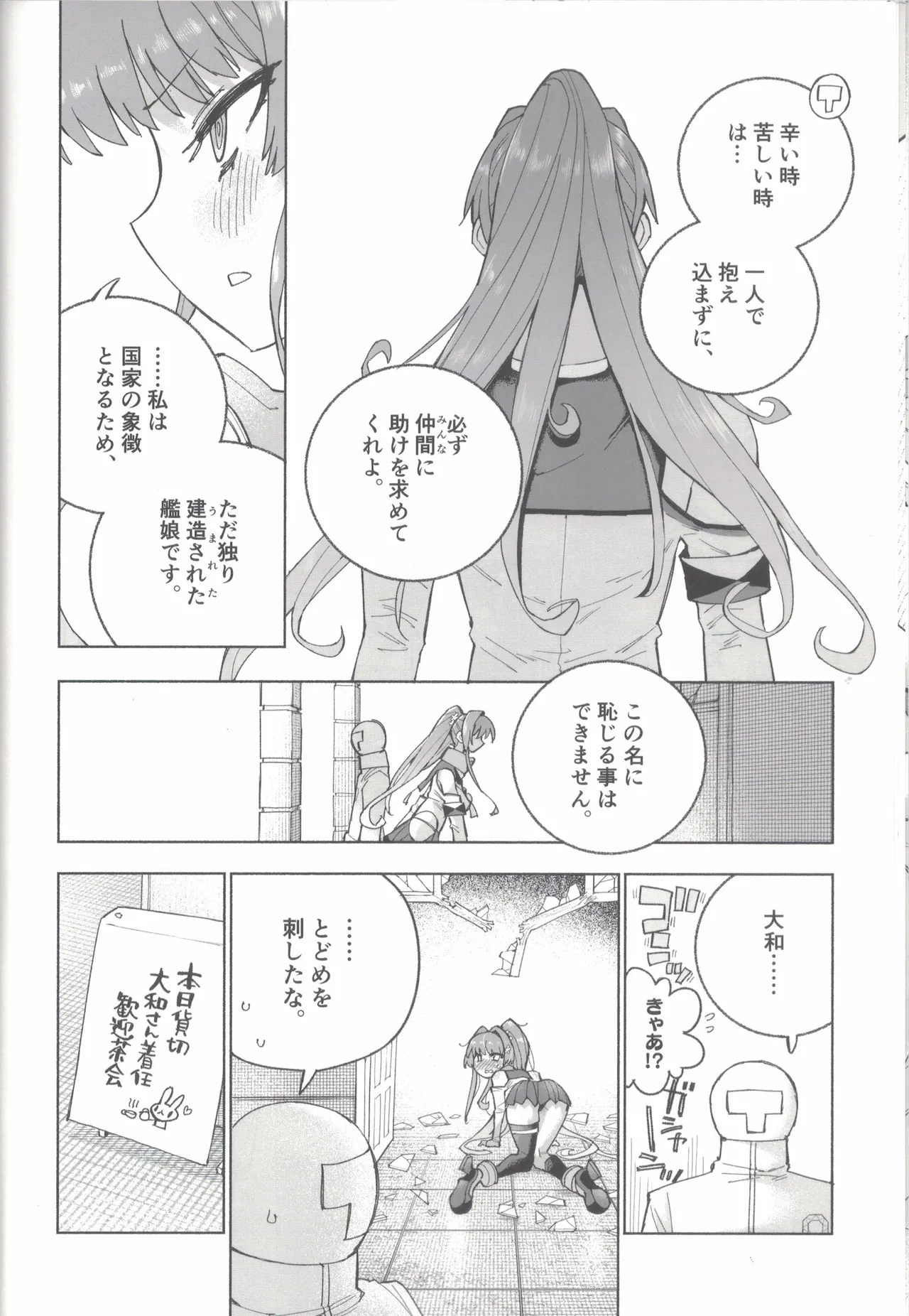 Yamato Dam o Gosou Seyo! Zenpen Sekaiichi no Senkan page 19 featuring yamato kantai collection parody - urination stockings hentai manga - read online free