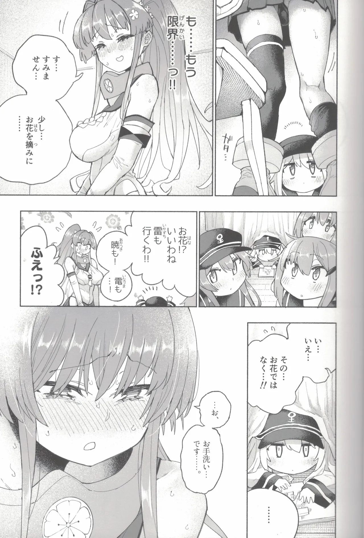 Yamato Dam o Gosou Seyo! Zenpen Sekaiichi no Senkan page 26 featuring yamato kantai collection parody - urination stockings hentai manga - read online free