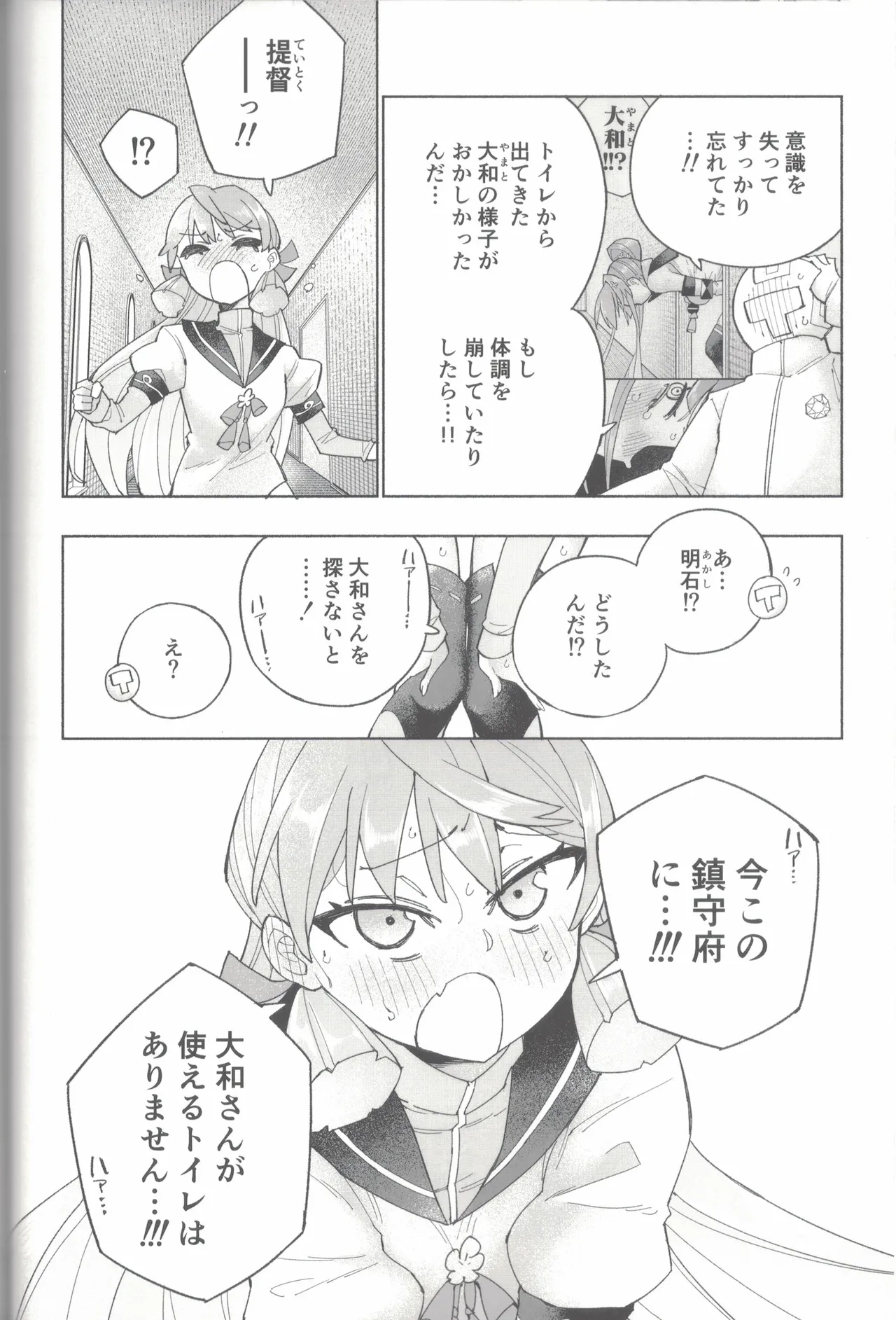 Yamato Dam o Gosou Seyo! Zenpen Sekaiichi no Senkan page 63 featuring yamato kantai collection parody - urination stockings hentai manga - read online free