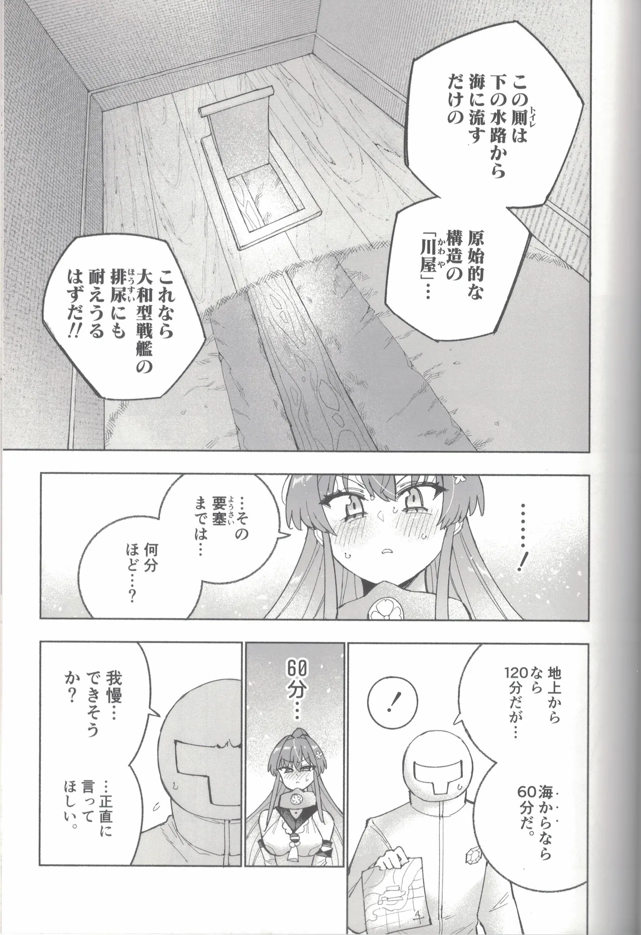 Yamato Dam o Gosou Seyo! Zenpen Sekaiichi no Senkan page 68 featuring yamato kantai collection parody - urination stockings hentai manga - read online free