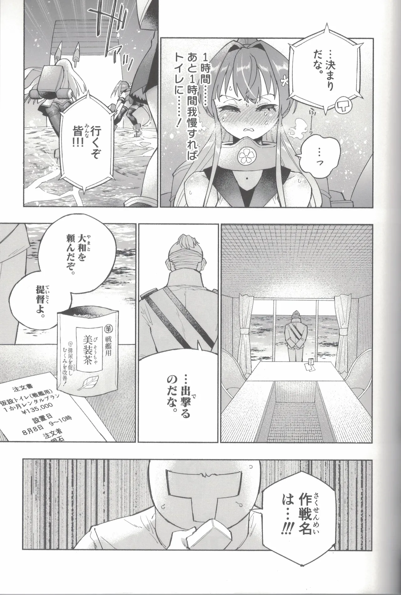 Yamato Dam o Gosou Seyo! Zenpen Sekaiichi no Senkan page 78 featuring yamato kantai collection parody - urination stockings hentai manga - read online free