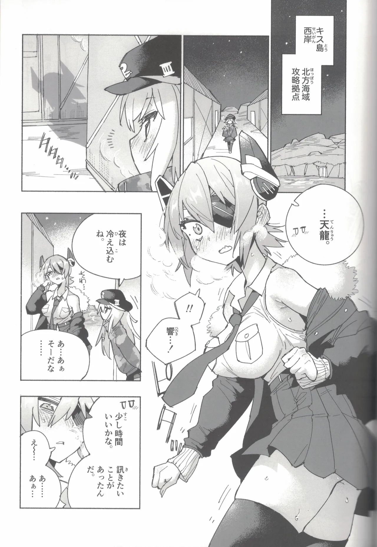 Yamato Dam o Gosou Seyo! Zenpen Sekaiichi no Senkan - Page 82