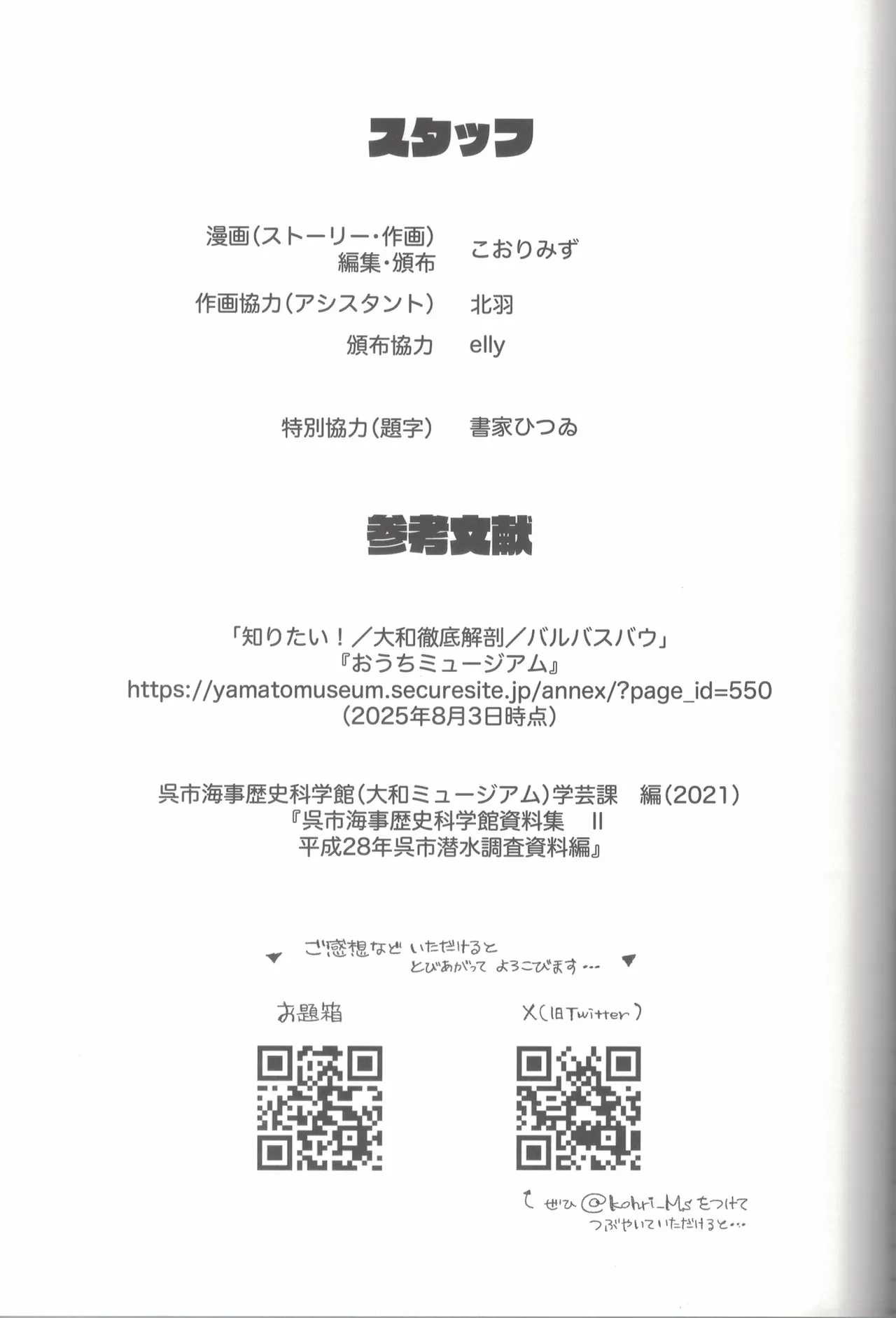 Yamato Dam o Gosou Seyo! Zenpen Sekaiichi no Senkan - Page 90