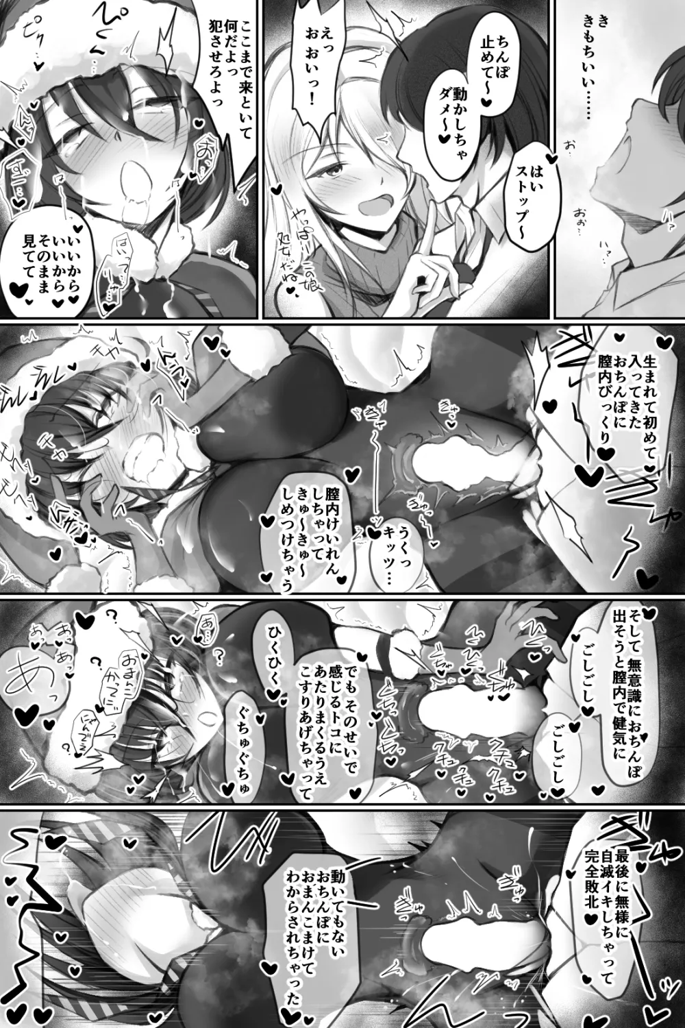 Namaiki Santa o DeliHeal-Jou to Issho ni Choukyou 3P suru Hanashi page 17 original parody - big breasts group hentai manga - read online free