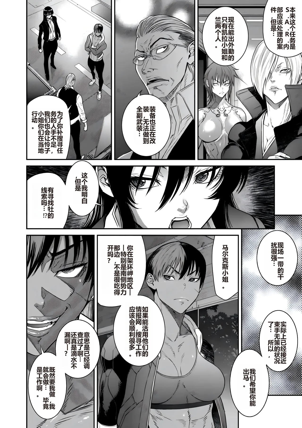 Sunagawa Tara] P.S.C Sennyuu Sousakan Reiko Ch. 11 Ryuukeigai Hen - Page 8