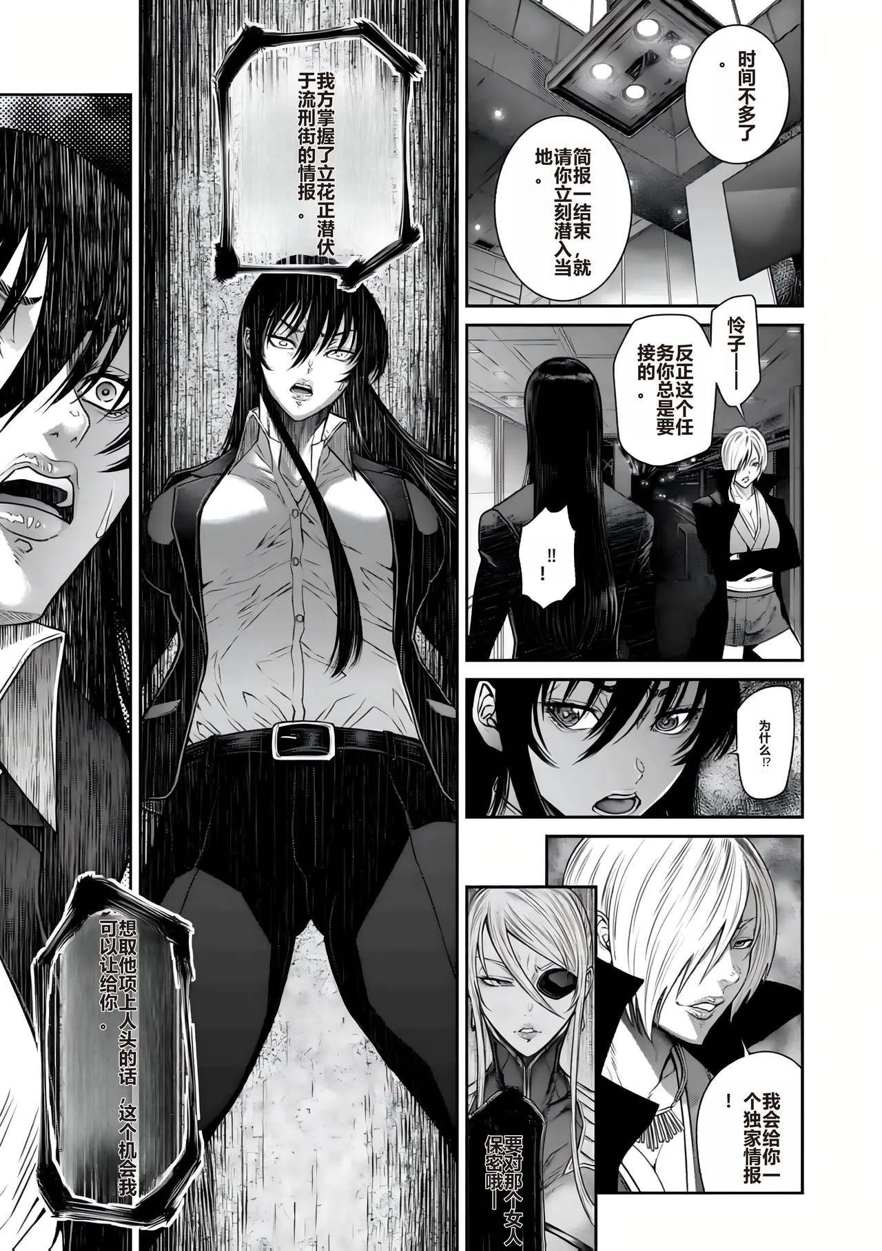 Sunagawa Tara] P.S.C Sennyuu Sousakan Reiko Ch. 11 Ryuukeigai Hen - Page 9