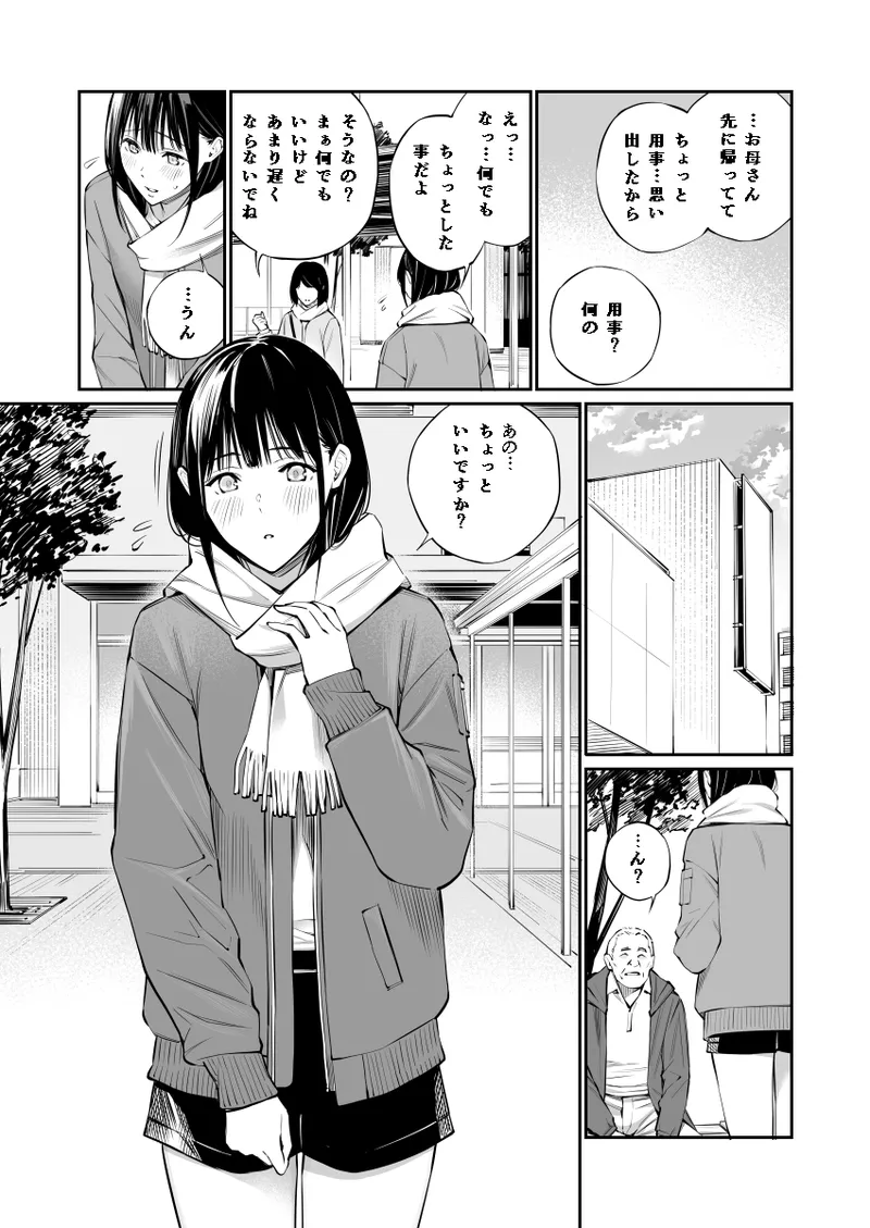 Oji-san de Umeru Ana 2 - Page 13
