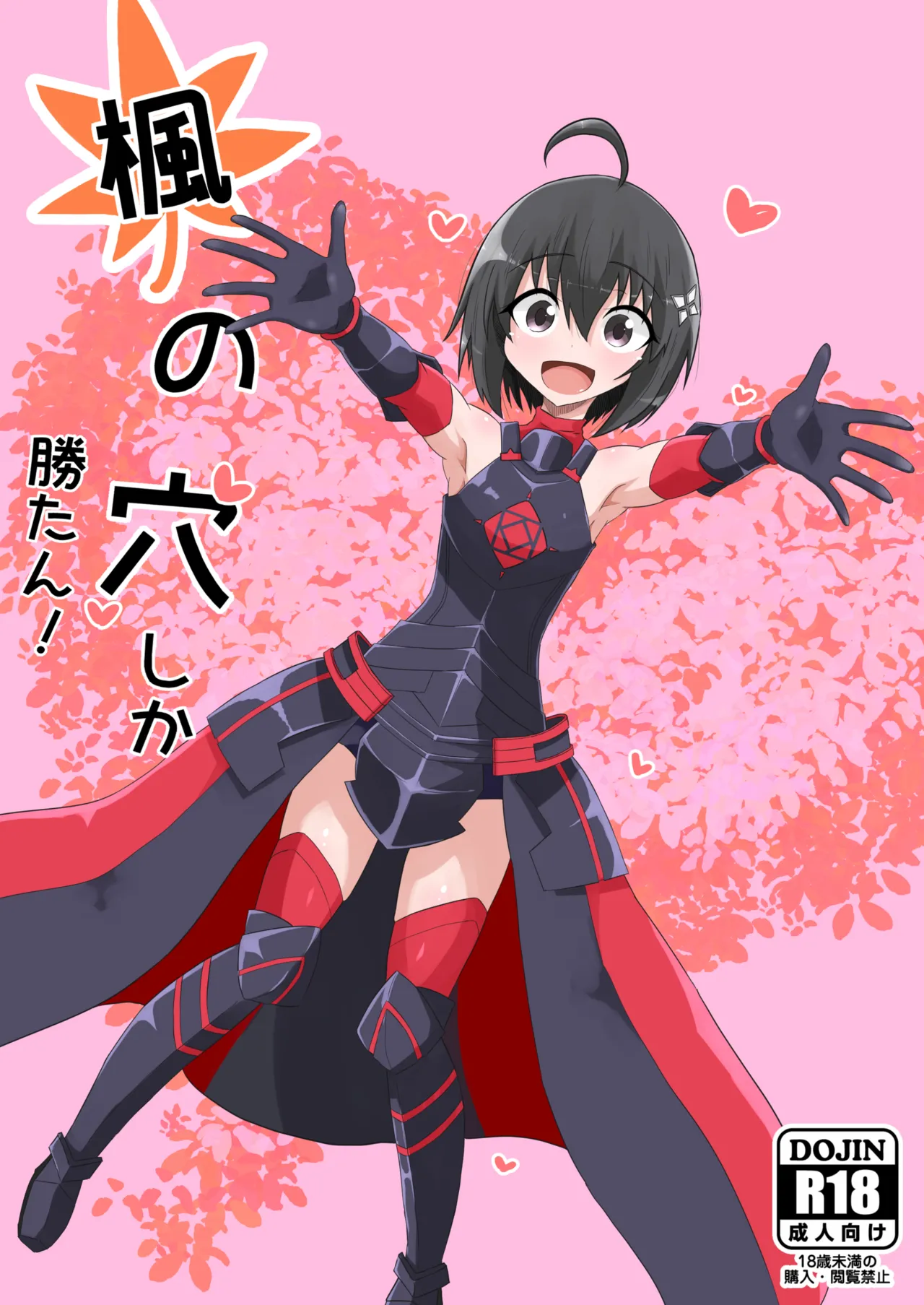 Kaede no Ana shika Katan! - Page 1