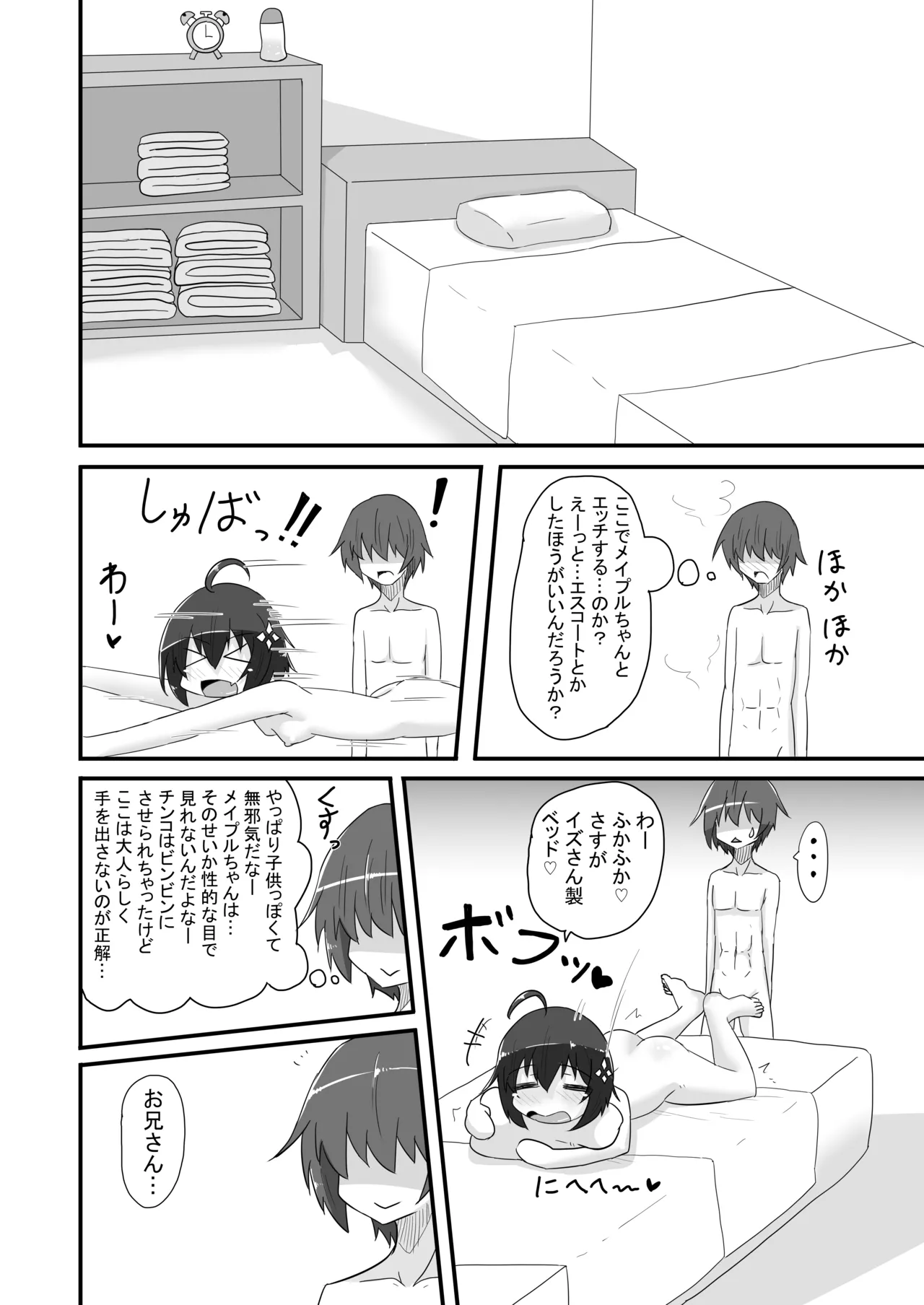 Kaede no Ana shika Katan! - Page 19