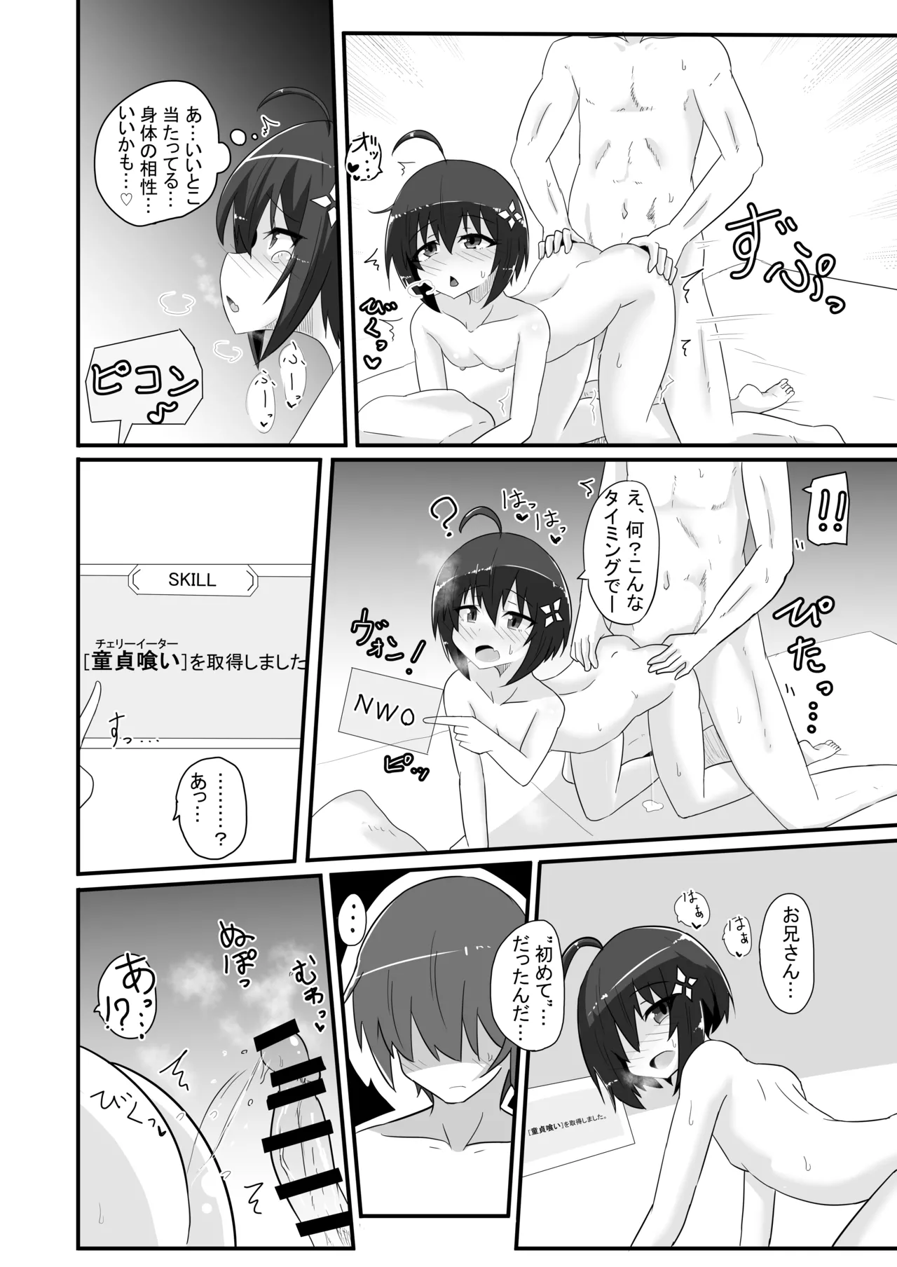 Kaede no Ana shika Katan! - Page 21