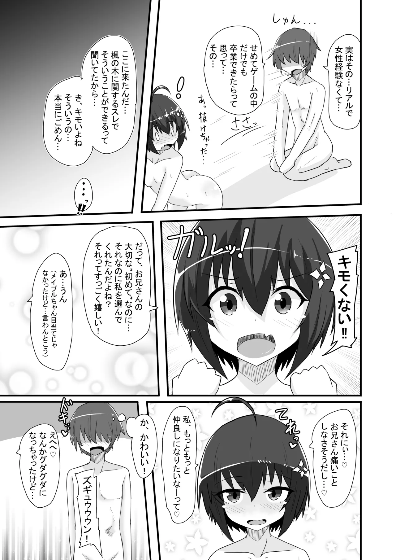 Kaede no Ana shika Katan! page 22 featuring maple itai no wa iya nano de bougyoryoku ni kyokufuri shitai to omoimasu. parody - handjob kissing hentai manga - read online free