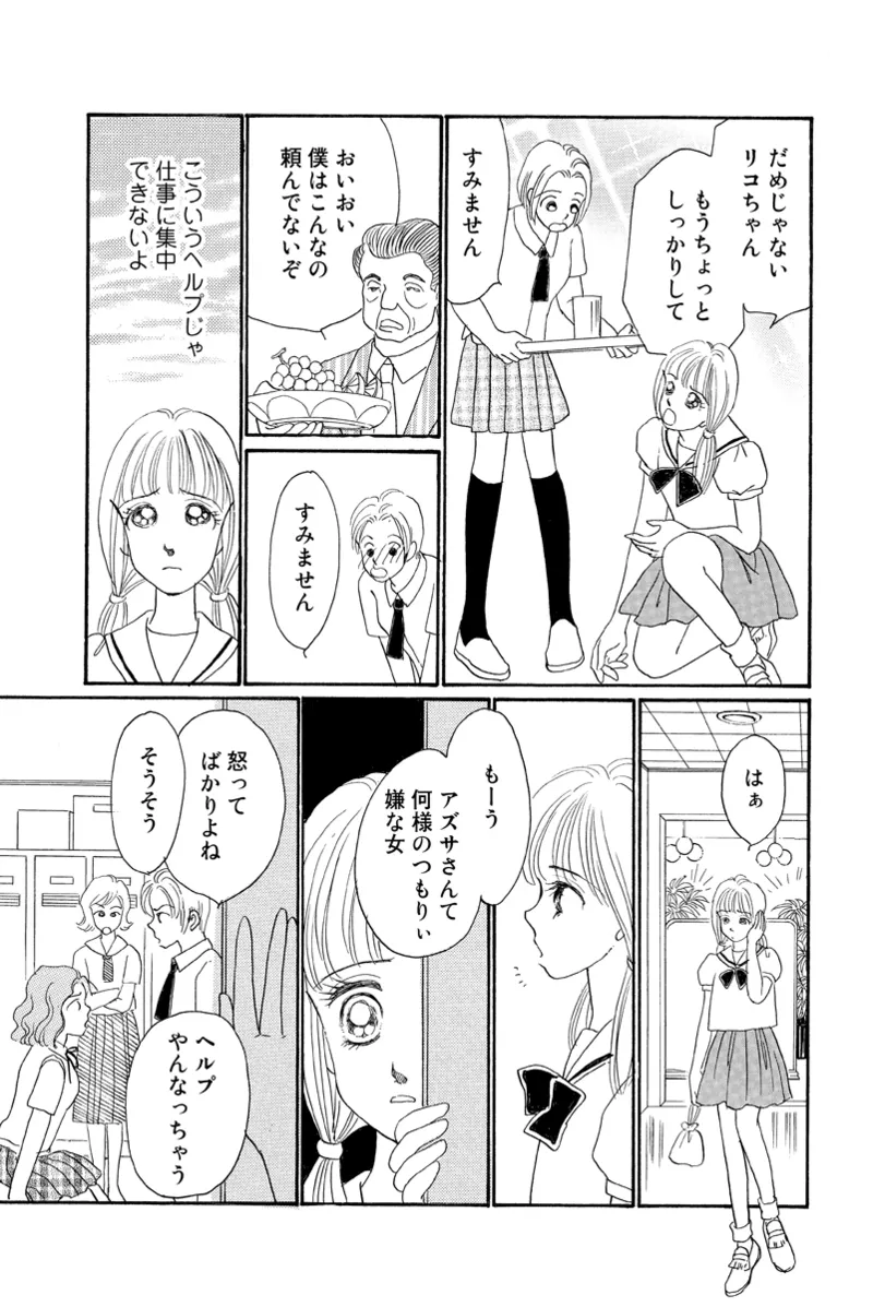 Fuuzokujou no Otsutome - Page 13