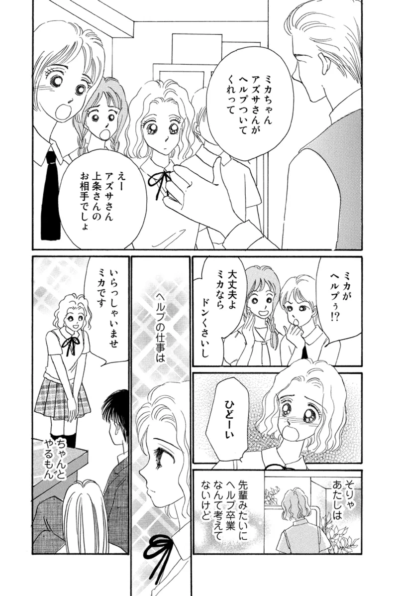 Fuuzokujou no Otsutome - Page 34