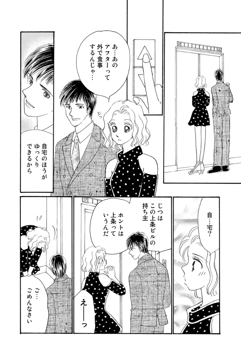 Fuuzokujou no Otsutome - Page 44
