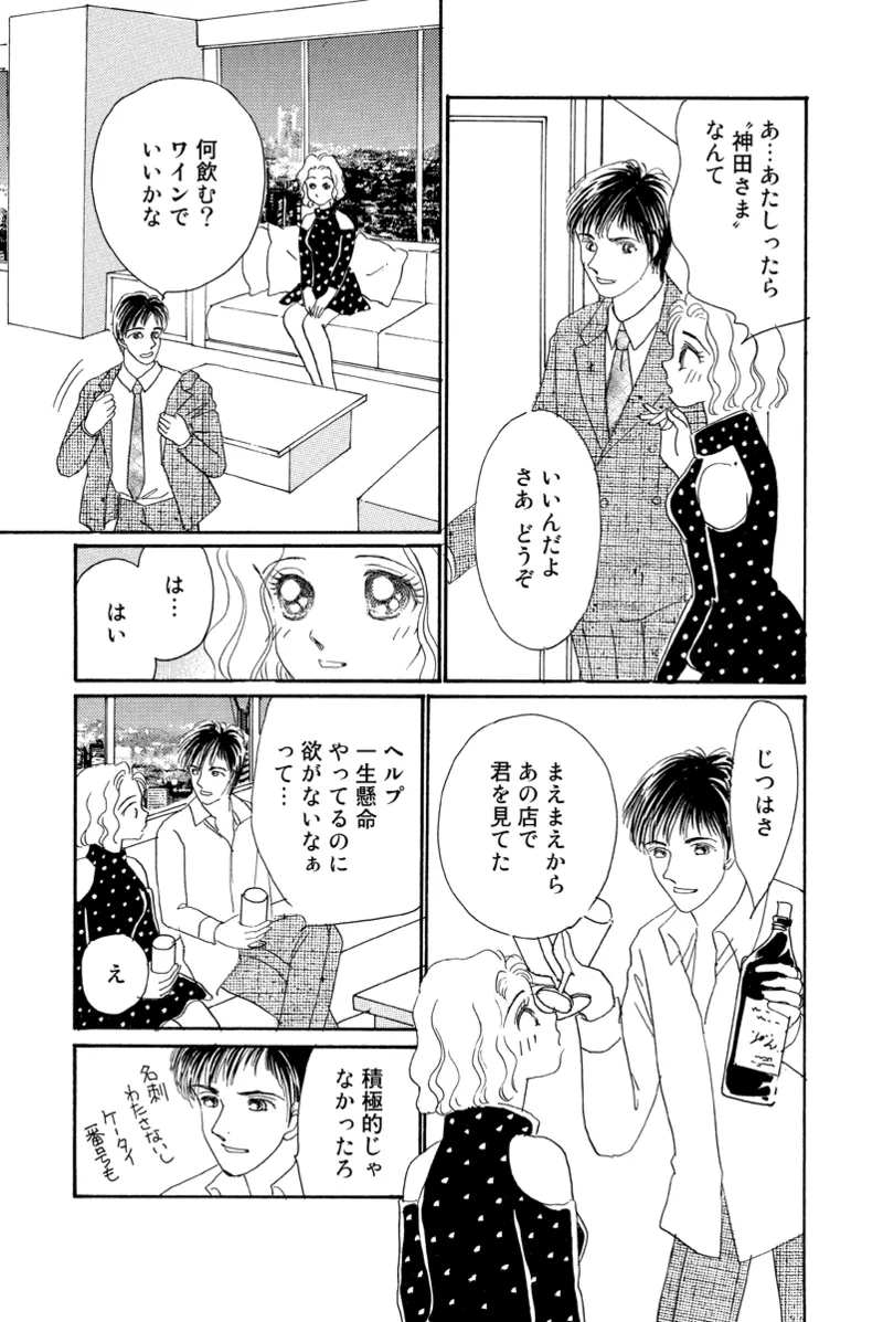 Fuuzokujou no Otsutome - Page 45