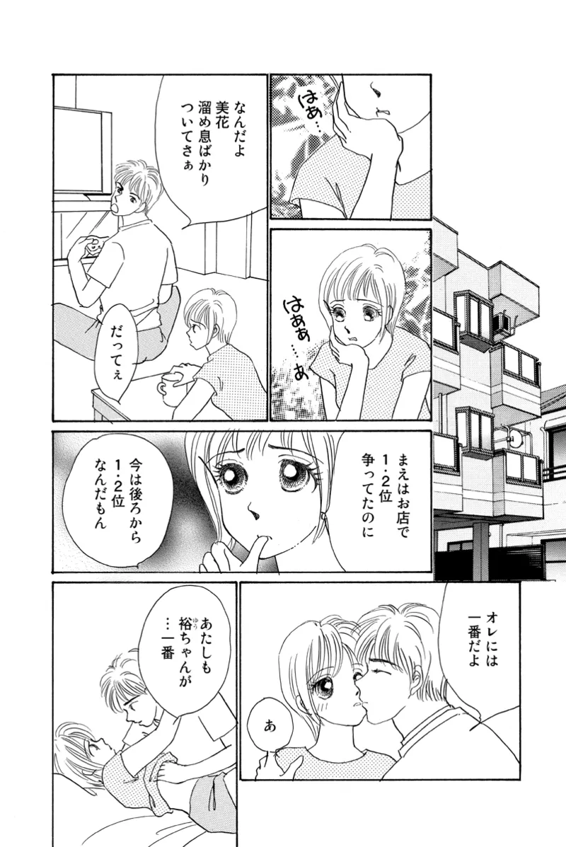 Fuuzokujou no Otsutome - Page 54