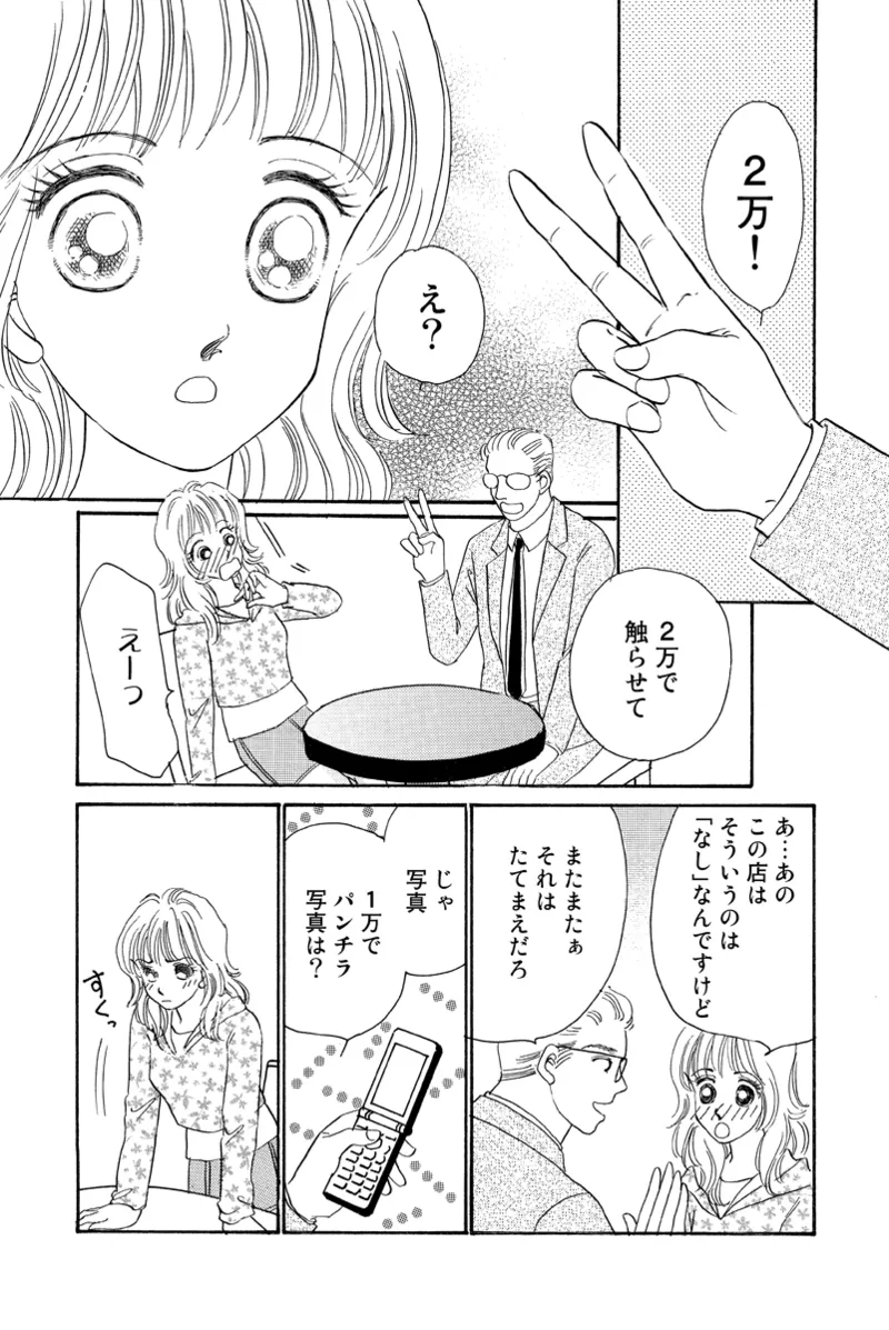 Fuuzokujou no Otsutome - Page 72