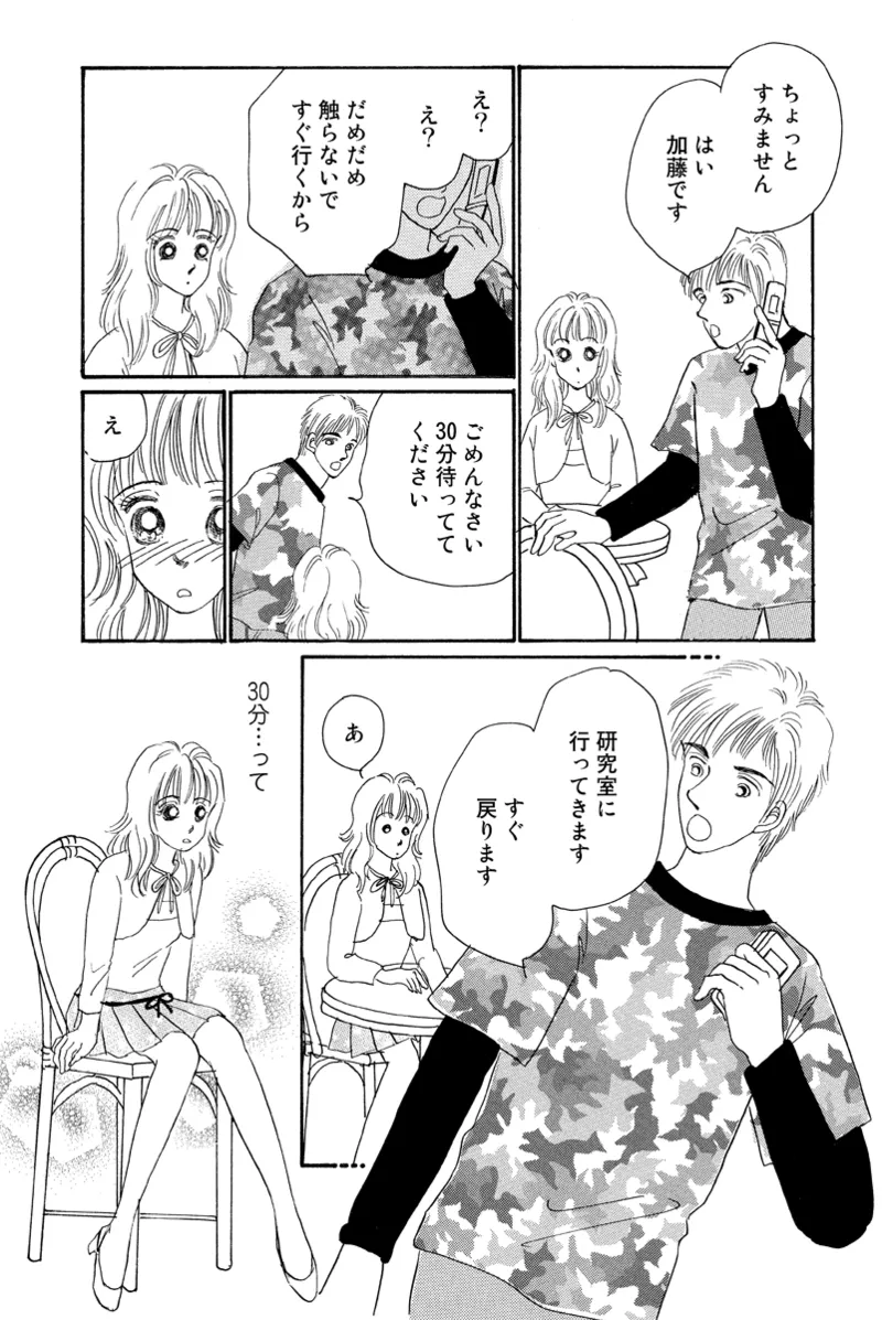 Fuuzokujou no Otsutome - Page 86