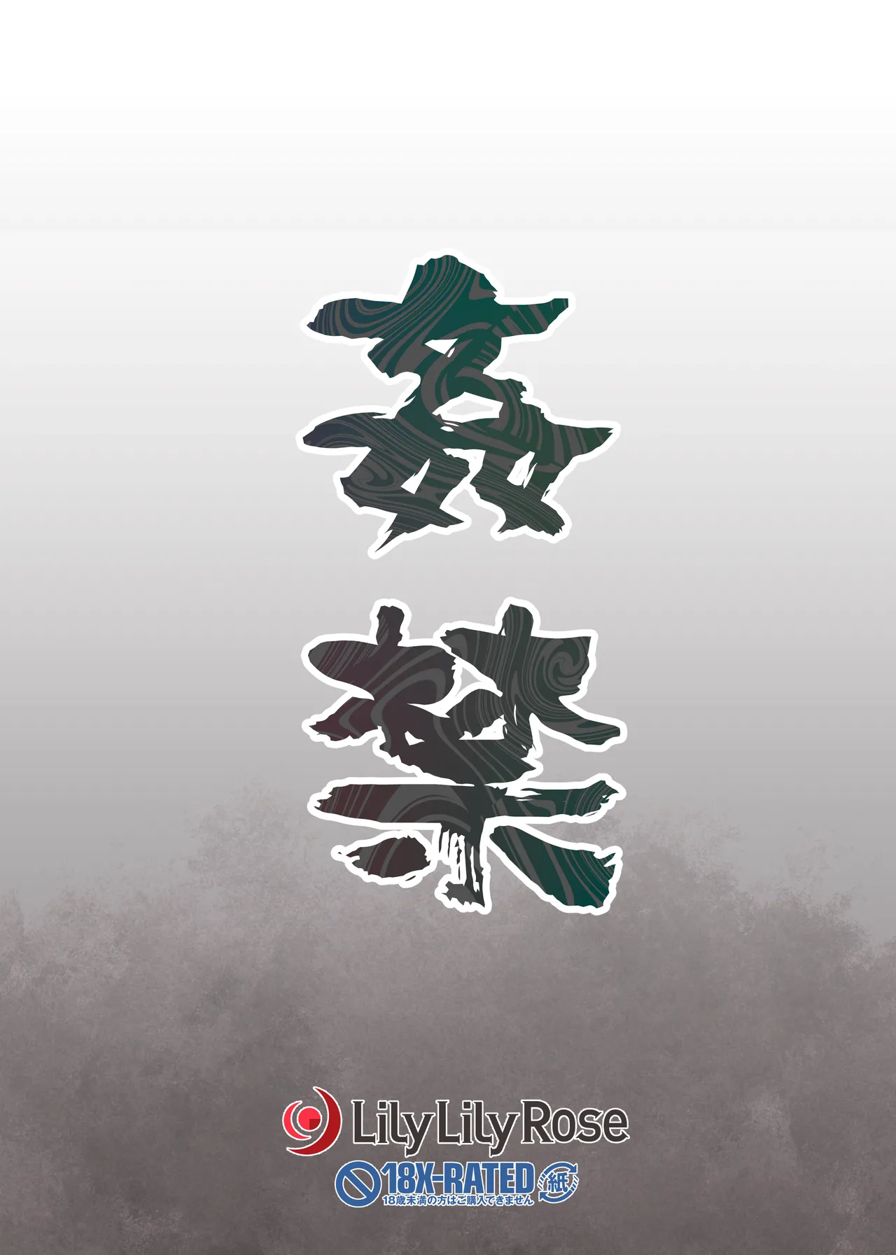 Chitai yararashii watashitachi o mite kudasai page 69 original parody - read online free