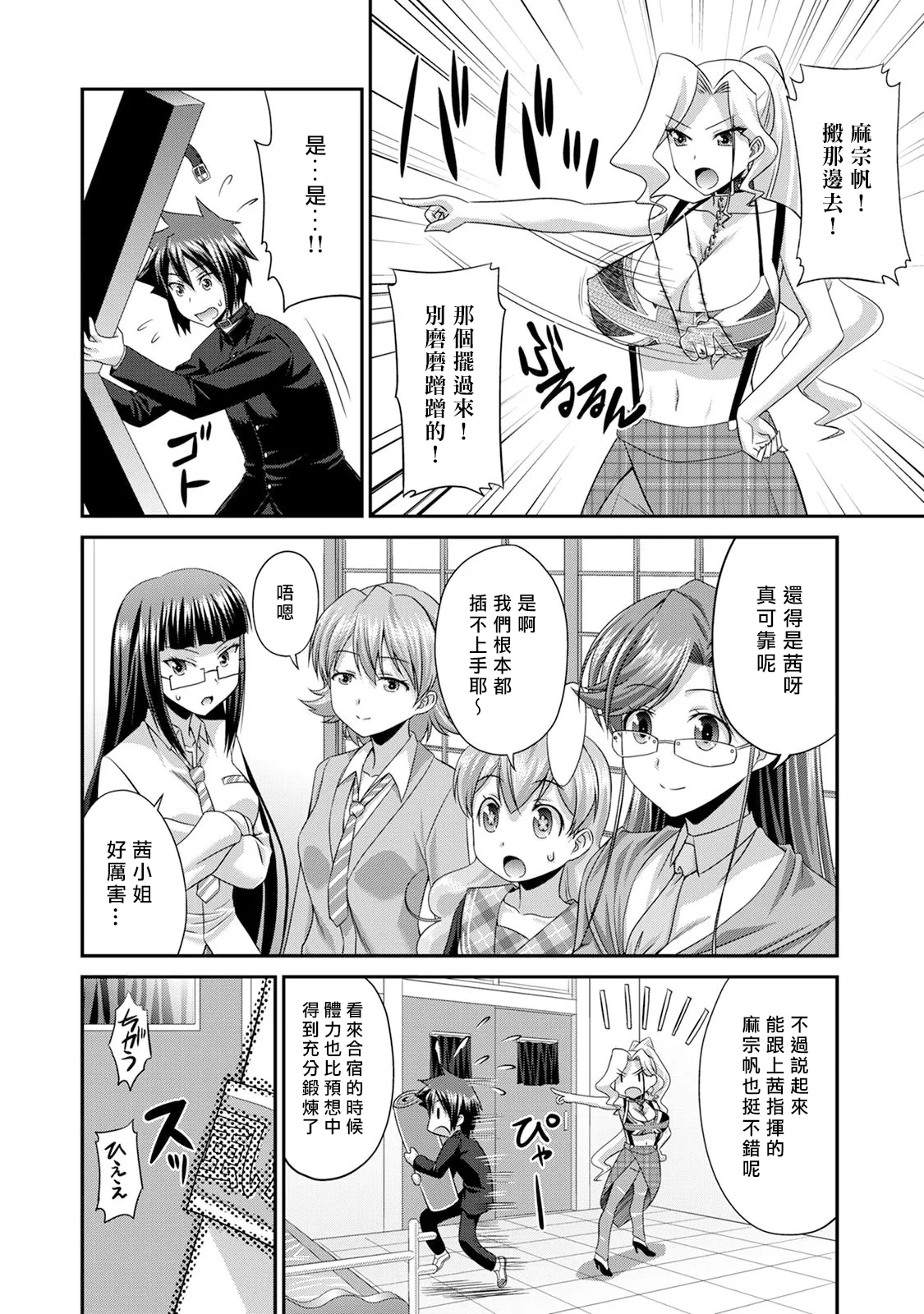 [Kakitsubata Tsukune] Sado Bu! ~S Onna ni Ijime Nukare Bu~  | 施虐★部！〜被女S虐待榨干的社团生活♪〜 [Chinese] [Asuzak_Tei 个人漢化] [Digital] page 104 - bdsm big breasts hentai manga - read online free