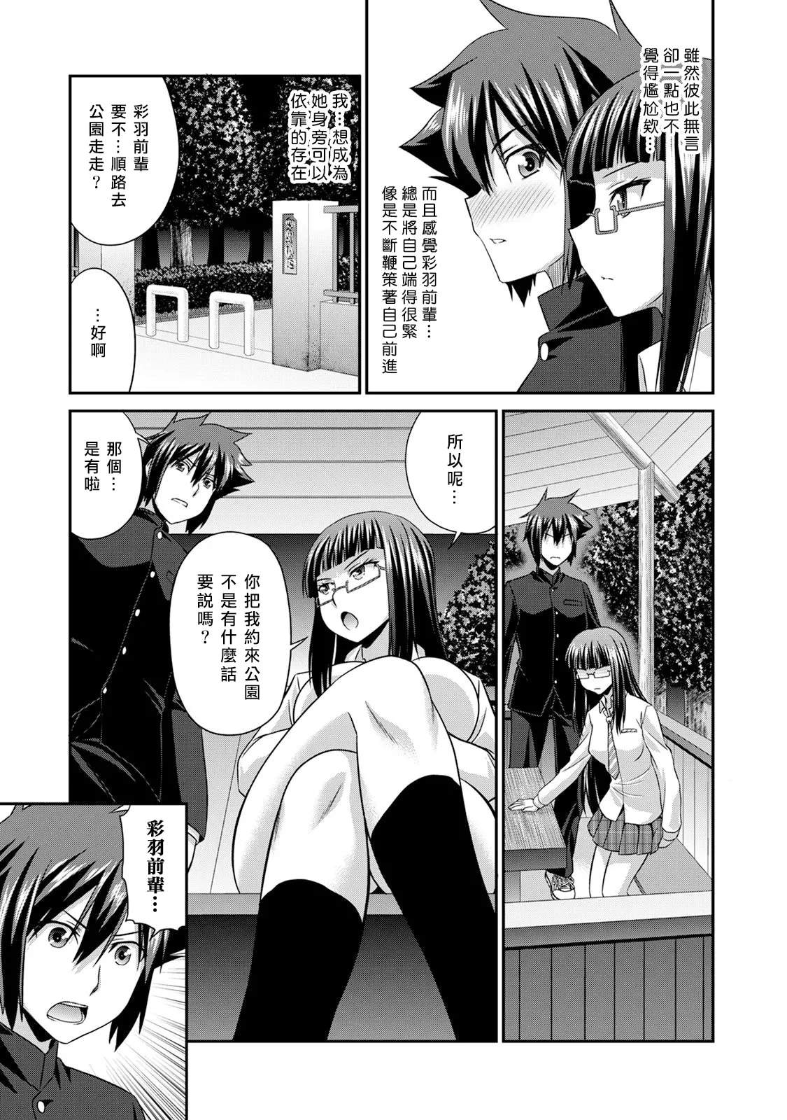 [Kakitsubata Tsukune] Sado Bu! ~S Onna ni Ijime Nukare Bu~  | 施虐★部！〜被女S虐待榨干的社团生活♪〜 [Chinese] [Asuzak_Tei 个人漢化] [Digital] page 134 - bdsm big breasts hentai manga - read online free