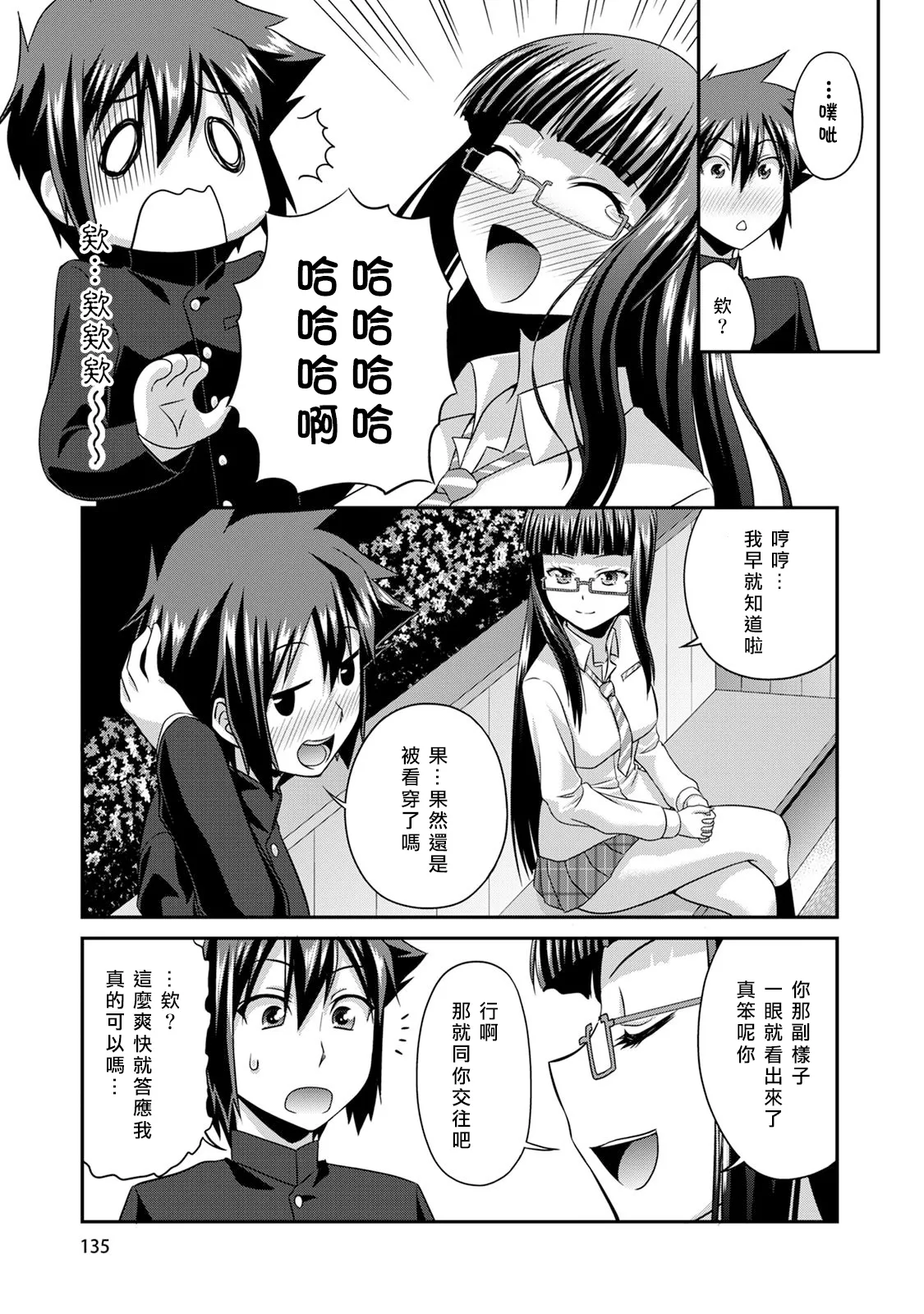 [Kakitsubata Tsukune] Sado Bu! ~S Onna ni Ijime Nukare Bu~  | 施虐★部！〜被女S虐待榨干的社团生活♪〜 [Chinese] [Asuzak_Tei 个人漢化] [Digital] page 136 - bdsm big breasts hentai manga - read online free