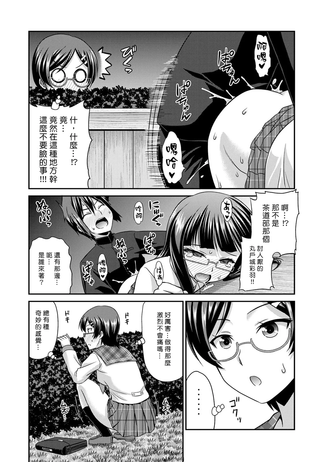 [Kakitsubata Tsukune] Sado Bu! ~S Onna ni Ijime Nukare Bu~  | 施虐★部！〜被女S虐待榨干的社团生活♪〜 [Chinese] [Asuzak_Tei 个人漢化] [Digital] page 144 - bdsm big breasts hentai manga - read online free