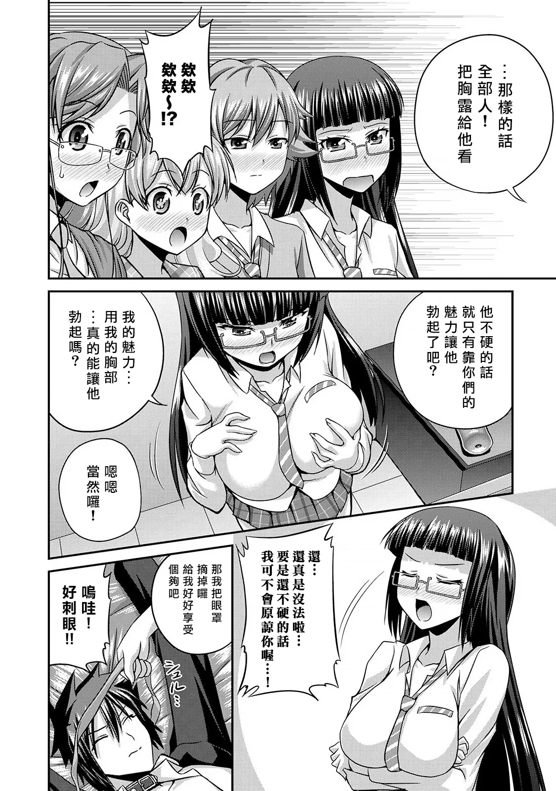 [Kakitsubata Tsukune] Sado Bu! ~S Onna ni Ijime Nukare Bu~  | 施虐★部！〜被女S虐待榨干的社团生活♪〜 [Chinese] [Asuzak_Tei 个人漢化] [Digital] page 41 - bdsm big breasts hentai manga - read online free