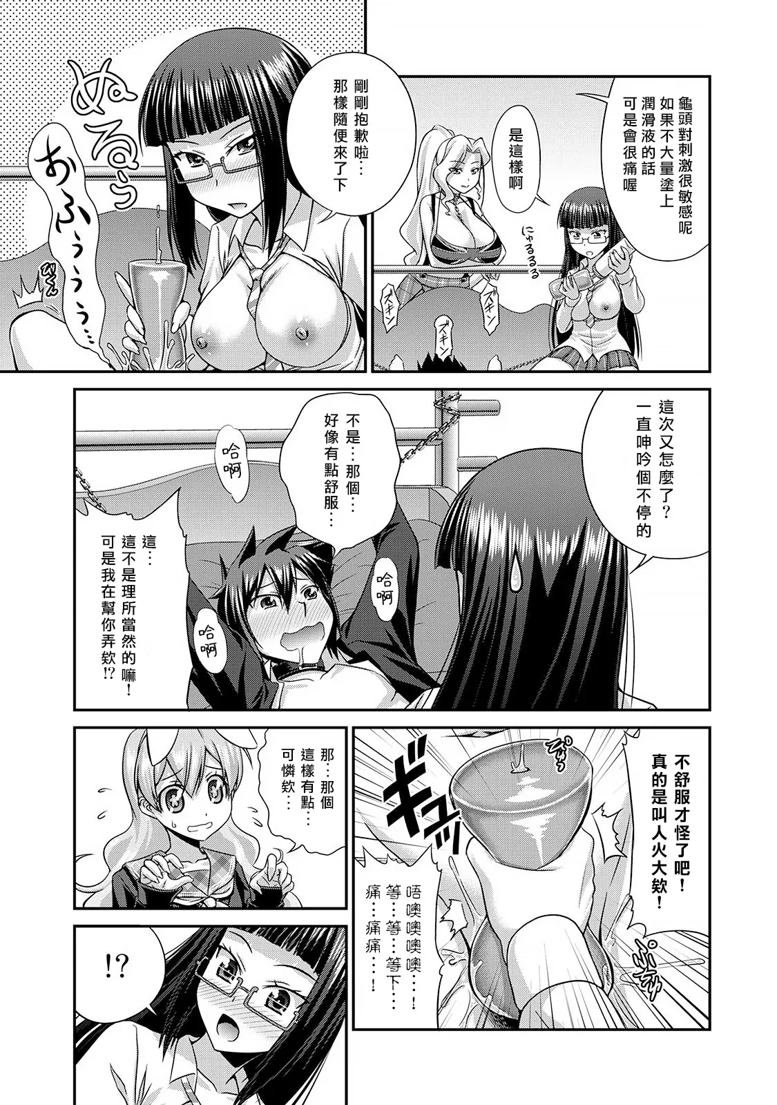 [Kakitsubata Tsukune] Sado Bu! ~S Onna ni Ijime Nukare Bu~  | 施虐★部！〜被女S虐待榨干的社团生活♪〜 [Chinese] [Asuzak_Tei 个人漢化] [Digital] page 44 - bdsm big breasts hentai manga - read online free