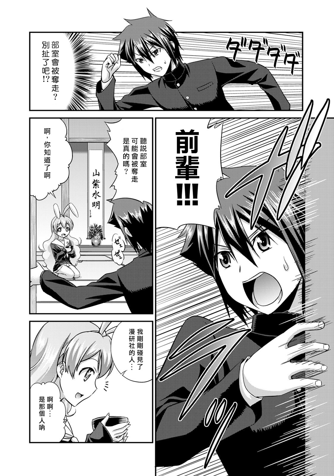 [Kakitsubata Tsukune] Sado Bu! ~S Onna ni Ijime Nukare Bu~  | 施虐★部！〜被女S虐待榨干的社团生活♪〜 [Chinese] [Asuzak_Tei 个人漢化] [Digital] page 57 - bdsm big breasts hentai manga - read online free