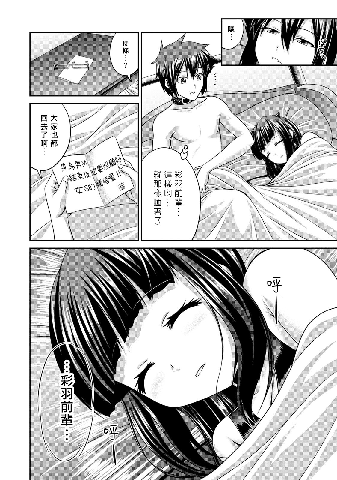 [Kakitsubata Tsukune] Sado Bu! ~S Onna ni Ijime Nukare Bu~  | 施虐★部！〜被女S虐待榨干的社团生活♪〜 [Chinese] [Asuzak_Tei 个人漢化] [Digital] page 75 - bdsm big breasts hentai manga - read online free