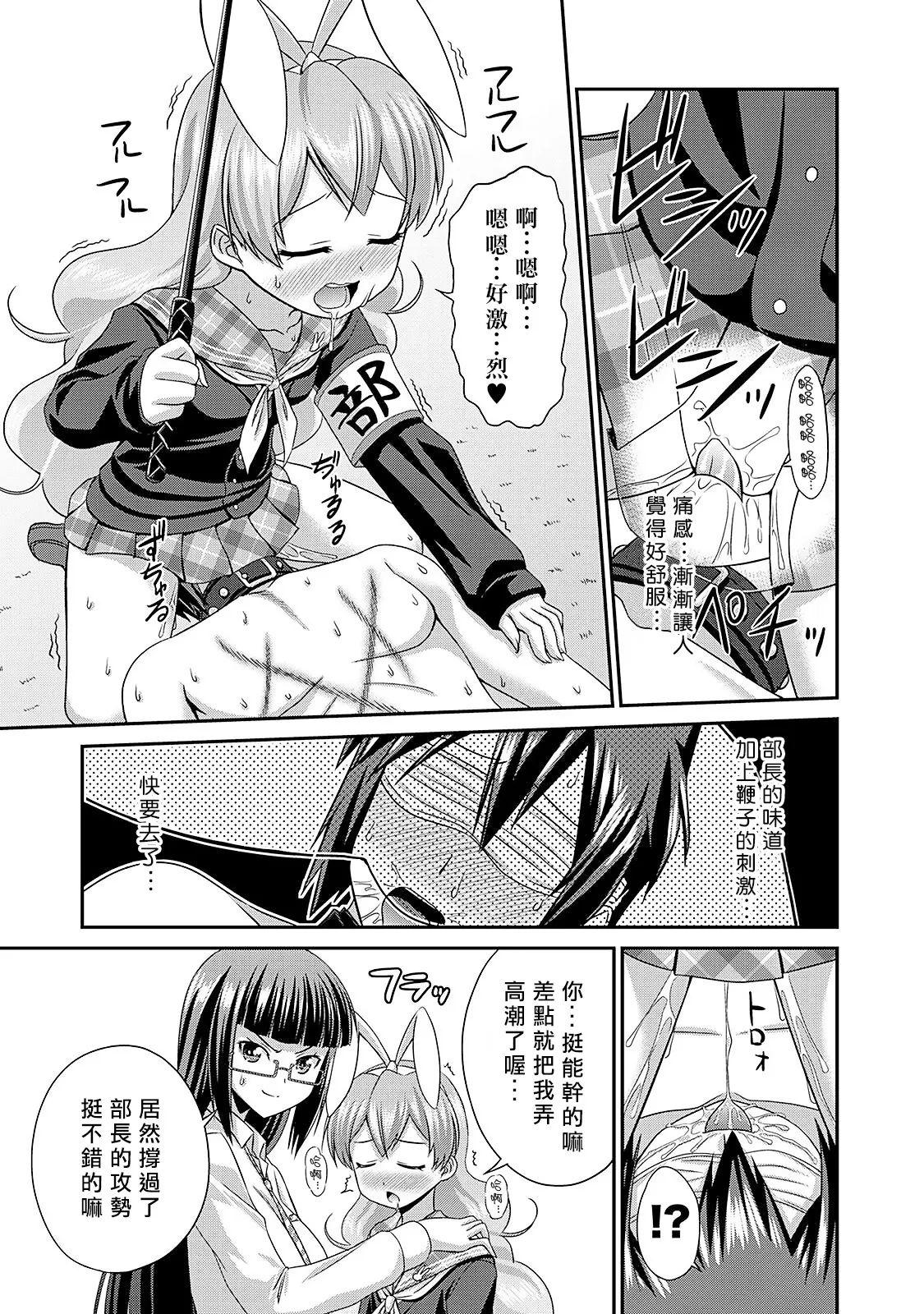 [Kakitsubata Tsukune] Sado Bu! ~S Onna ni Ijime Nukare Bu~  | 施虐★部！〜被女S虐待榨干的社团生活♪〜 [Chinese] [Asuzak_Tei 个人漢化] [Digital] page 92 - bdsm big breasts hentai manga - read online free