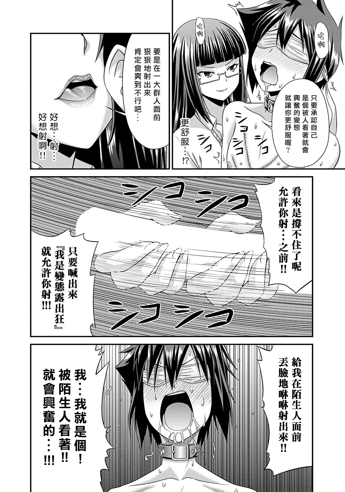 [Kakitsubata Tsukune] Sado Bu! ~S Onna ni Ijime Nukare Bu~  | 施虐★部！〜被女S虐待榨干的社团生活♪〜 [Chinese] [Asuzak_Tei 个人漢化] [Digital] page 95 - bdsm big breasts hentai manga - read online free