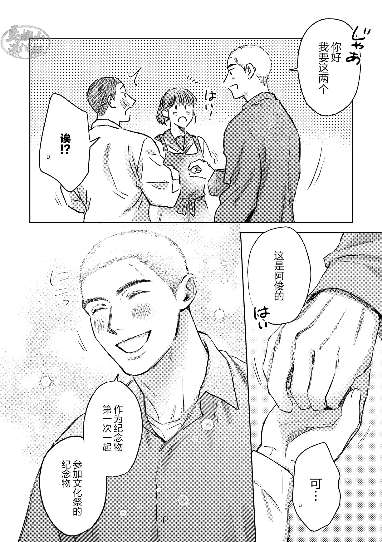 igaguri ga wareta ato | 爱情如刺栗初绽之后 page 10 original parody - males only yaoi hentai manga - read online free