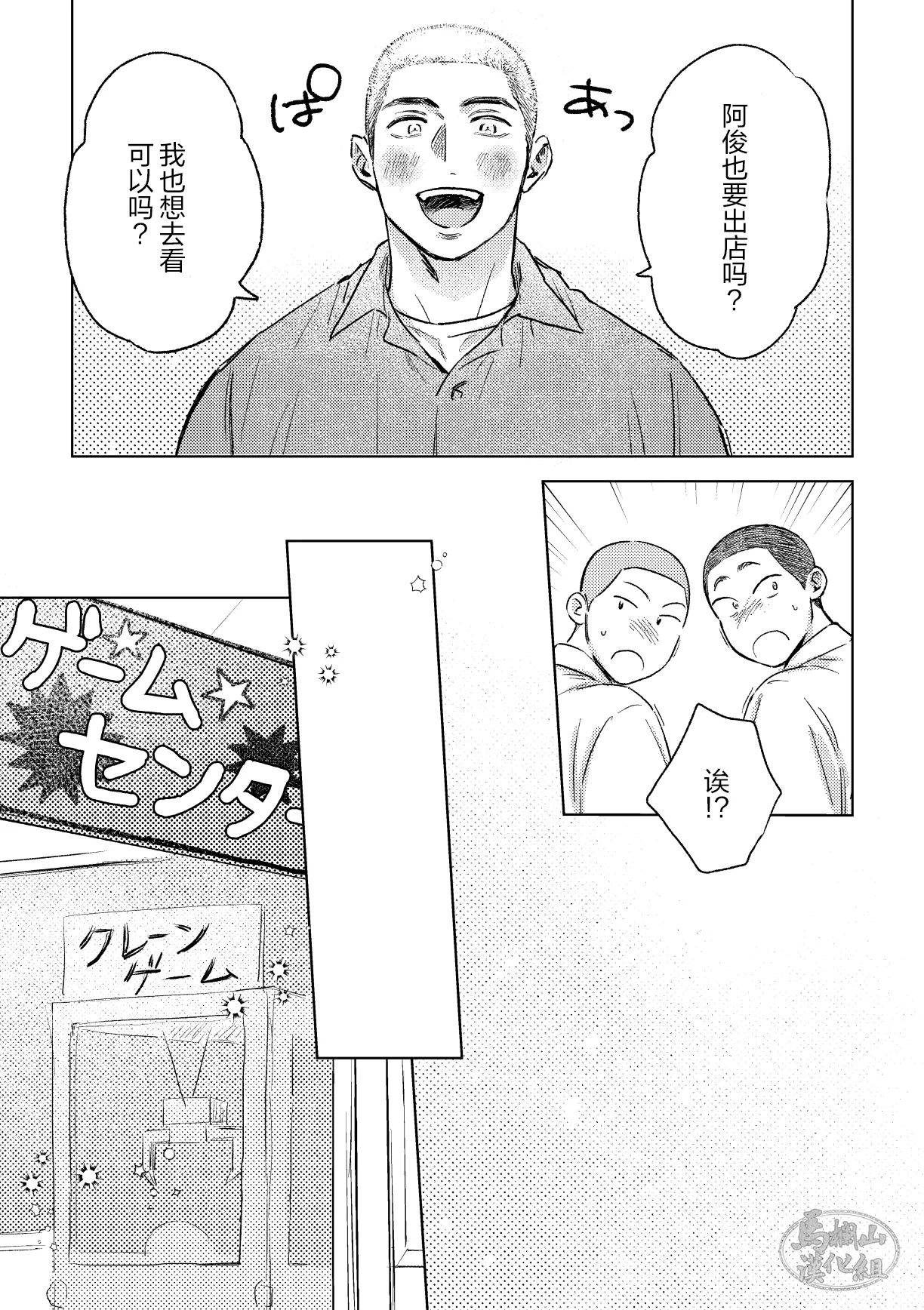 igaguri ga wareta ato | 爱情如刺栗初绽之后 page 13 original parody - males only yaoi hentai manga - read online free