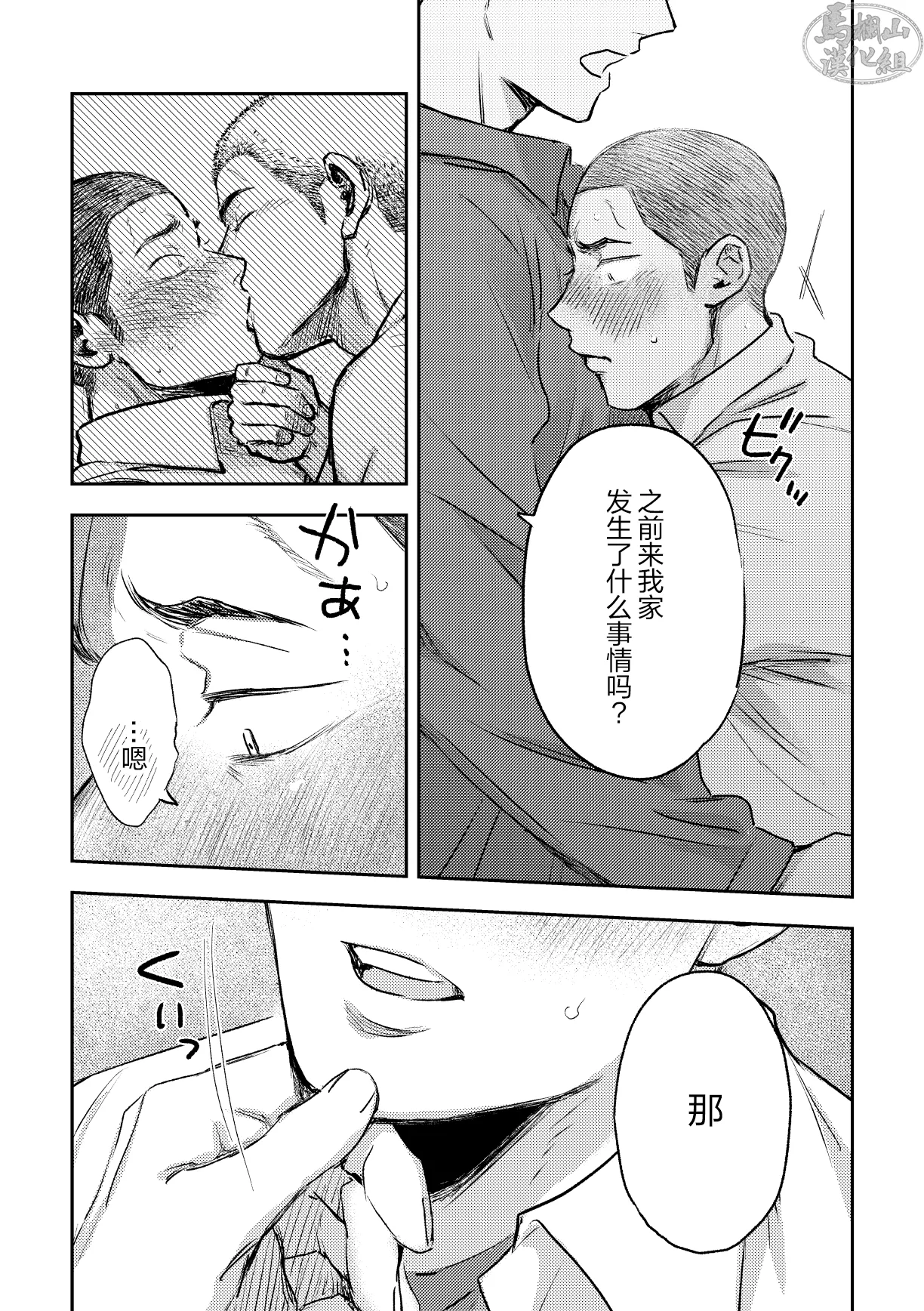 igaguri ga wareta ato | 爱情如刺栗初绽之后 page 24 original parody - males only yaoi hentai manga - read online free