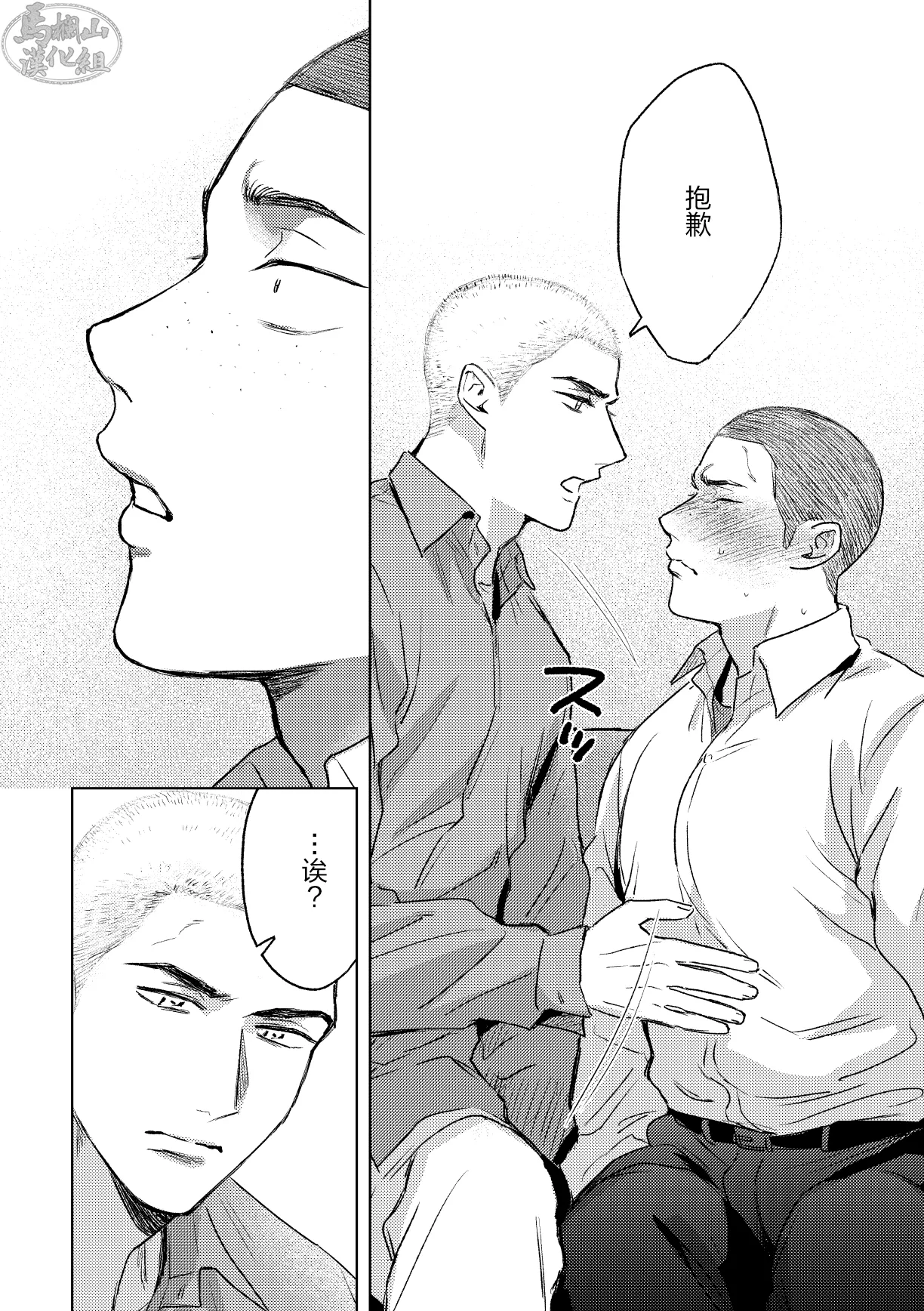 igaguri ga wareta ato | 爱情如刺栗初绽之后 page 30 original parody - males only yaoi hentai manga - read online free