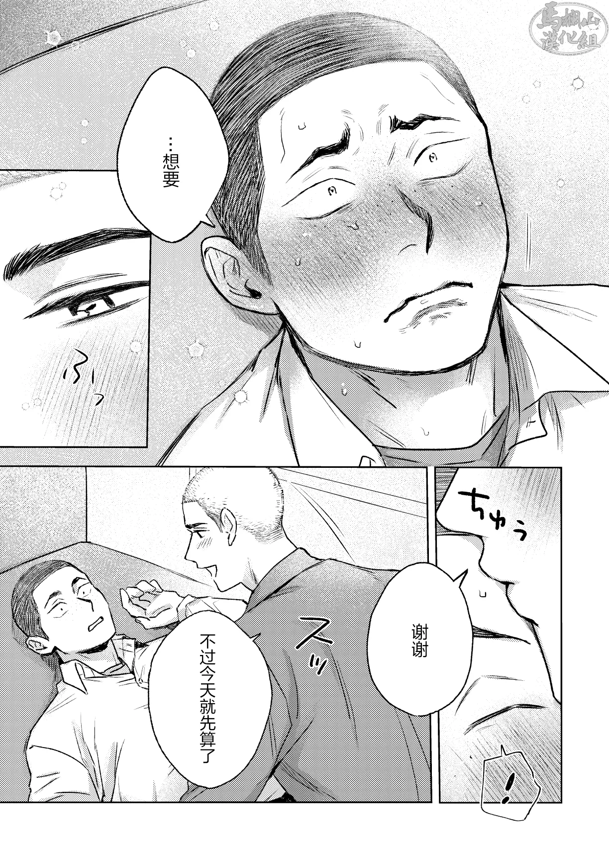igaguri ga wareta ato | 爱情如刺栗初绽之后 page 48 original parody - males only yaoi hentai manga - read online free
