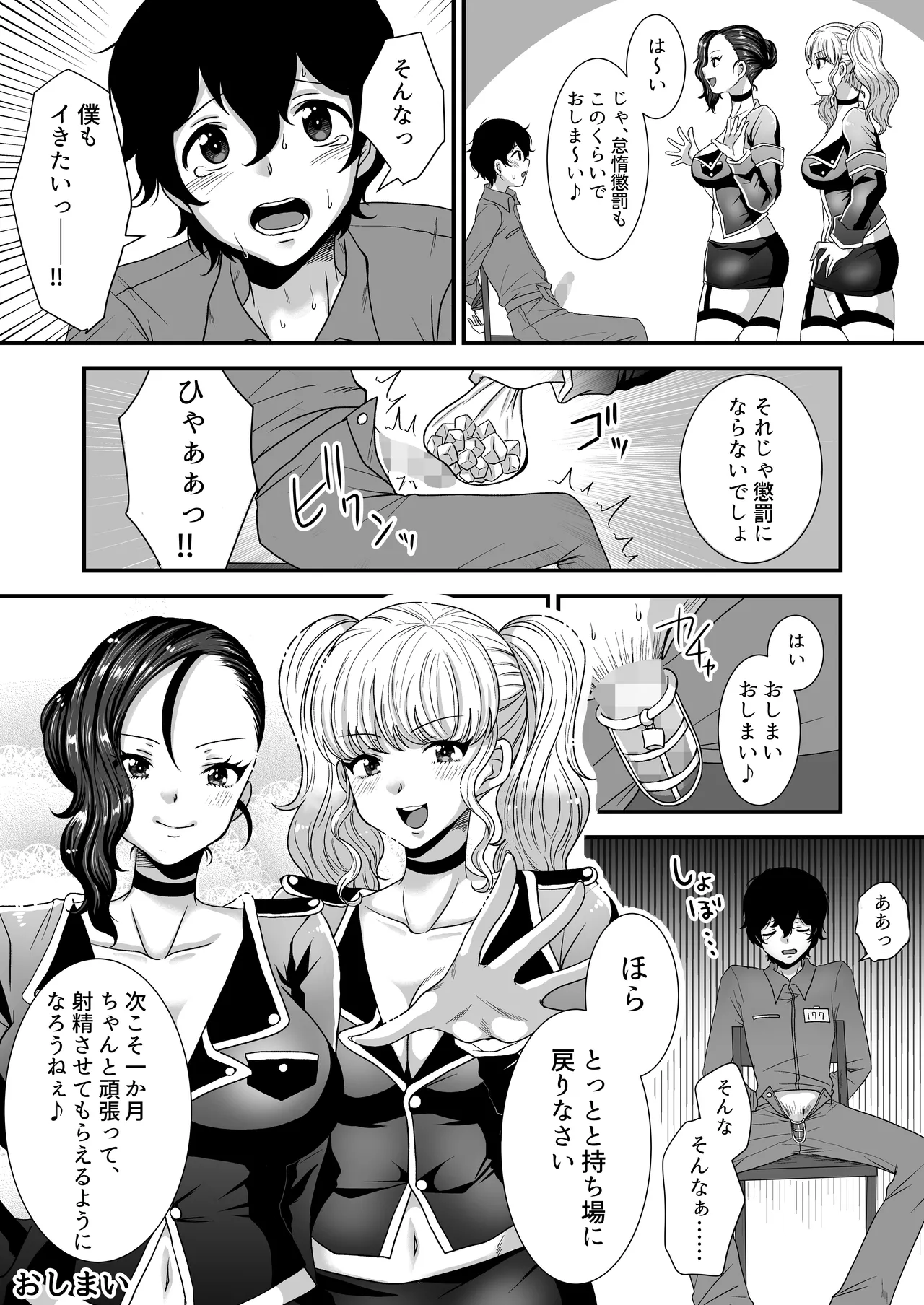 女尊男卑共和国の男性労働施設 - Page 12