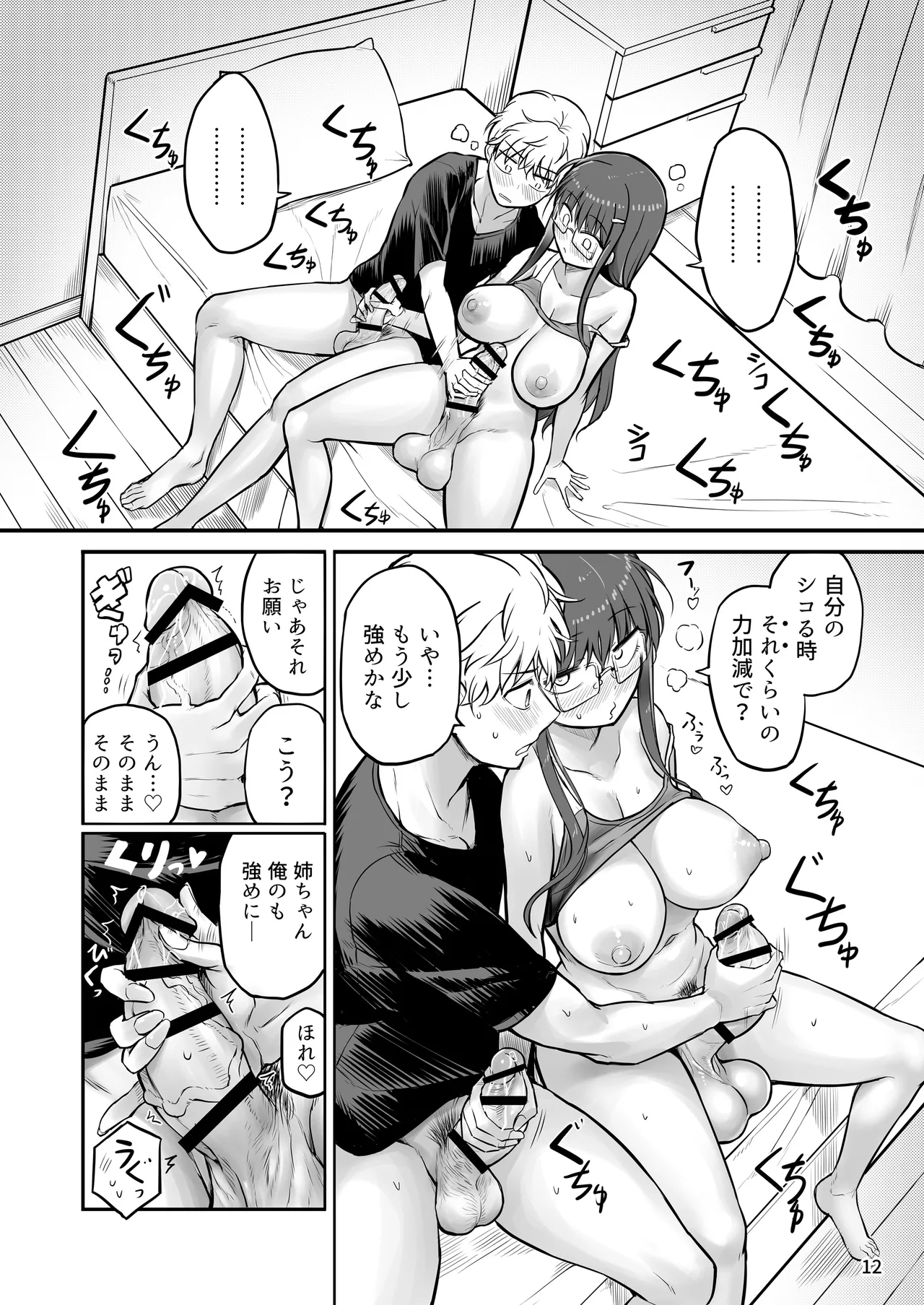 Futanari Nechan to Isshoni Daso!! - Page 12