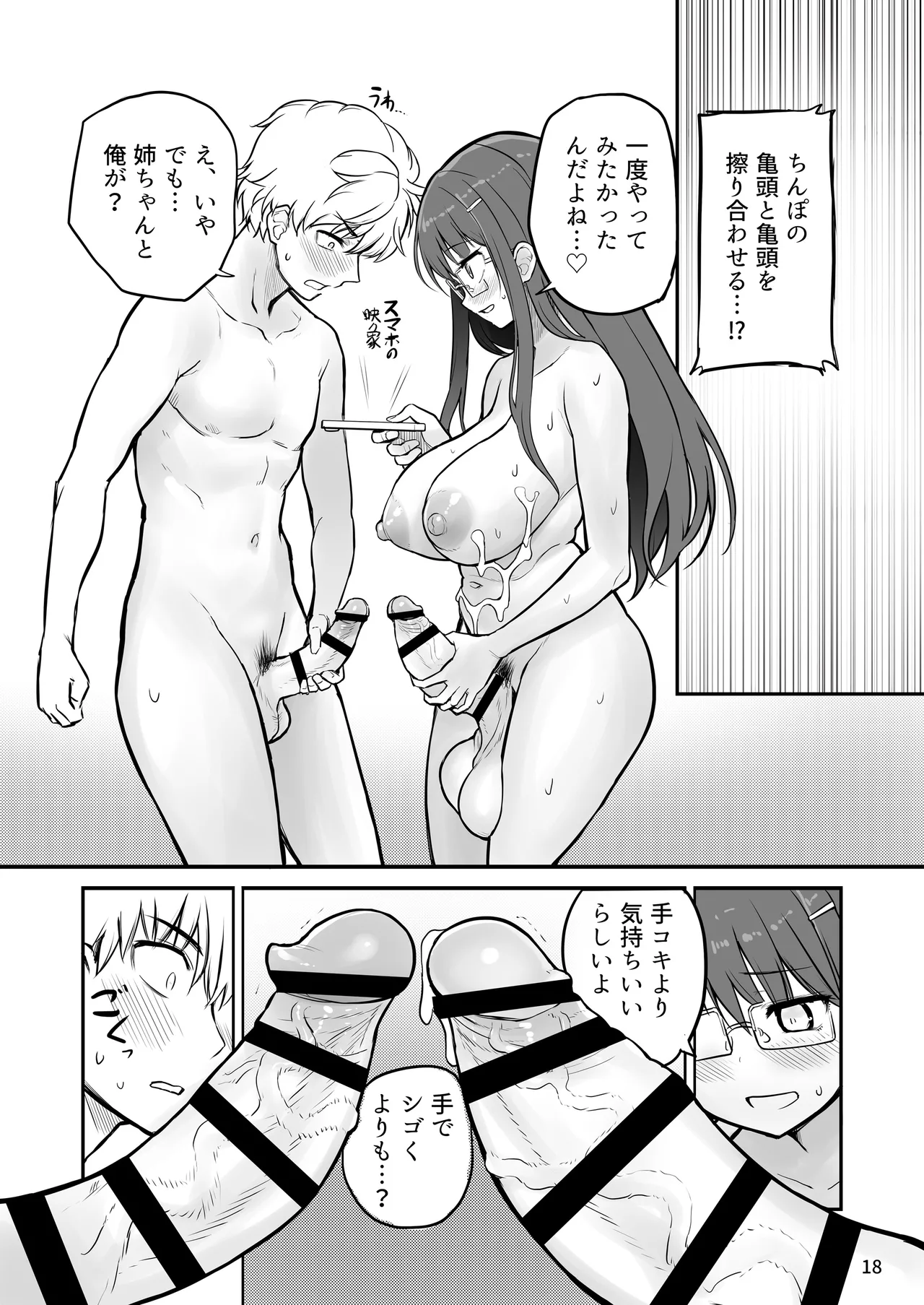 Futanari Nechan to Isshoni Daso!! page 18 original parody - futanari big breasts hentai manga - read online free