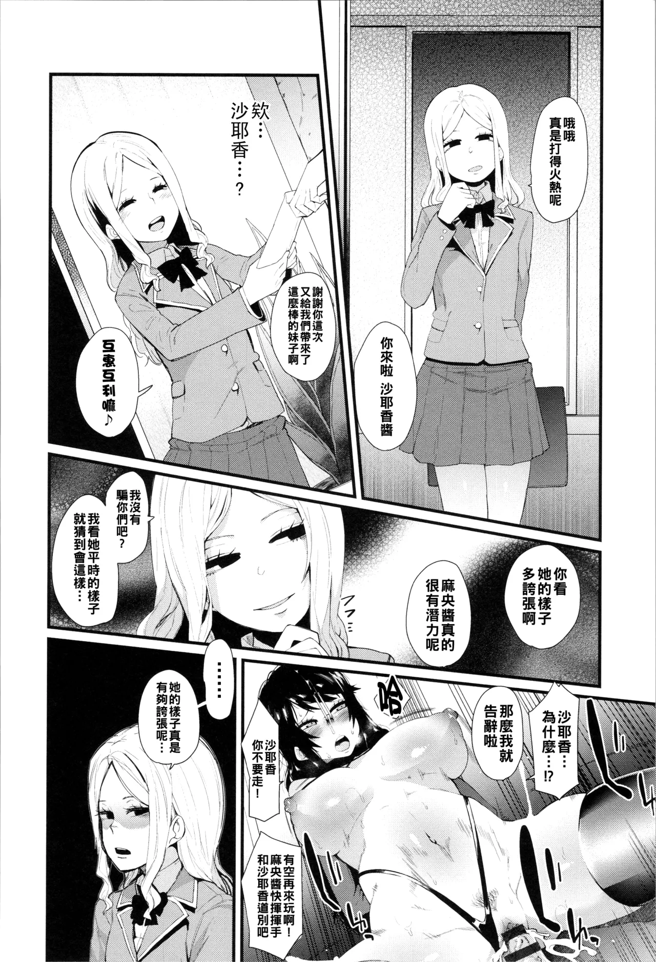 ダマサレスパイラル（Chinese）【更新中】 page 21 - big breasts group hentai manga - read online free