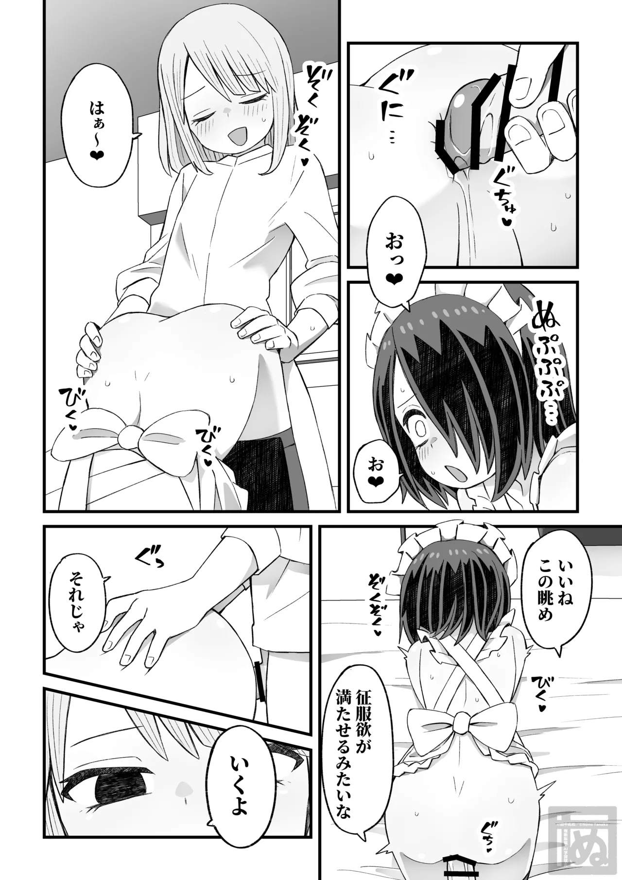片目隠れ男子がバ先の先輩に襲われる話 page 29 original parody - maid anal hentai manga - read online free