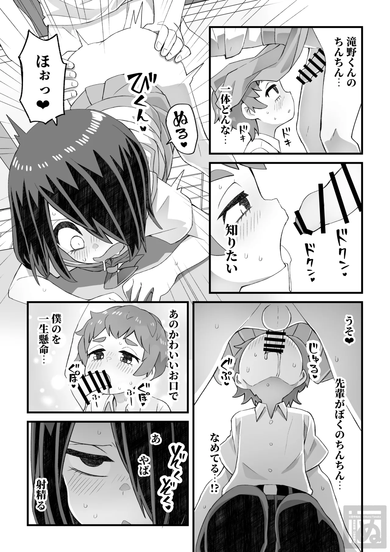 目隠れ男子とショタ先輩のスケベな話 - Page 13