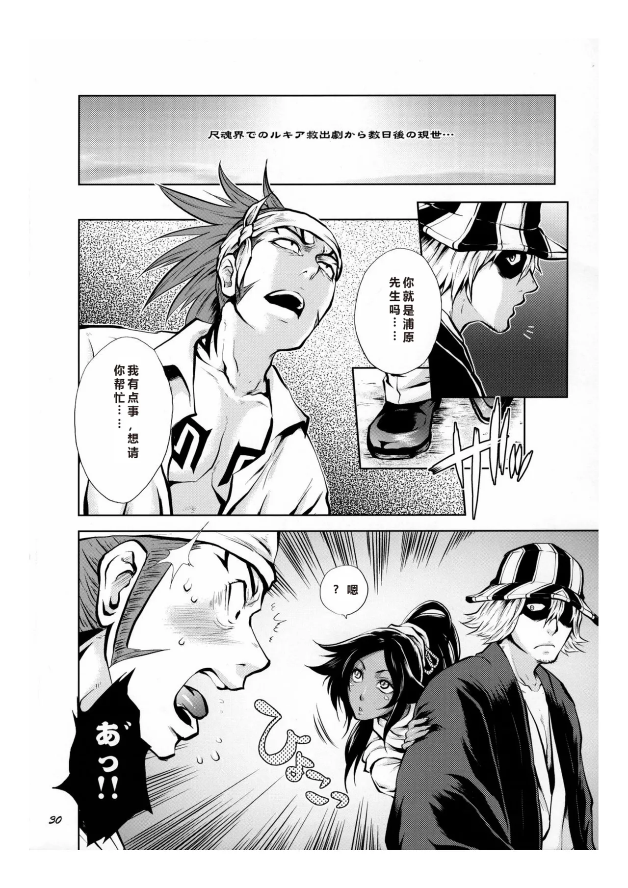 Yukemuri NyanNyan Jiken page 27 featuring ichigo kurosaki bleach parody - mmf threesome group hentai manga - read online free