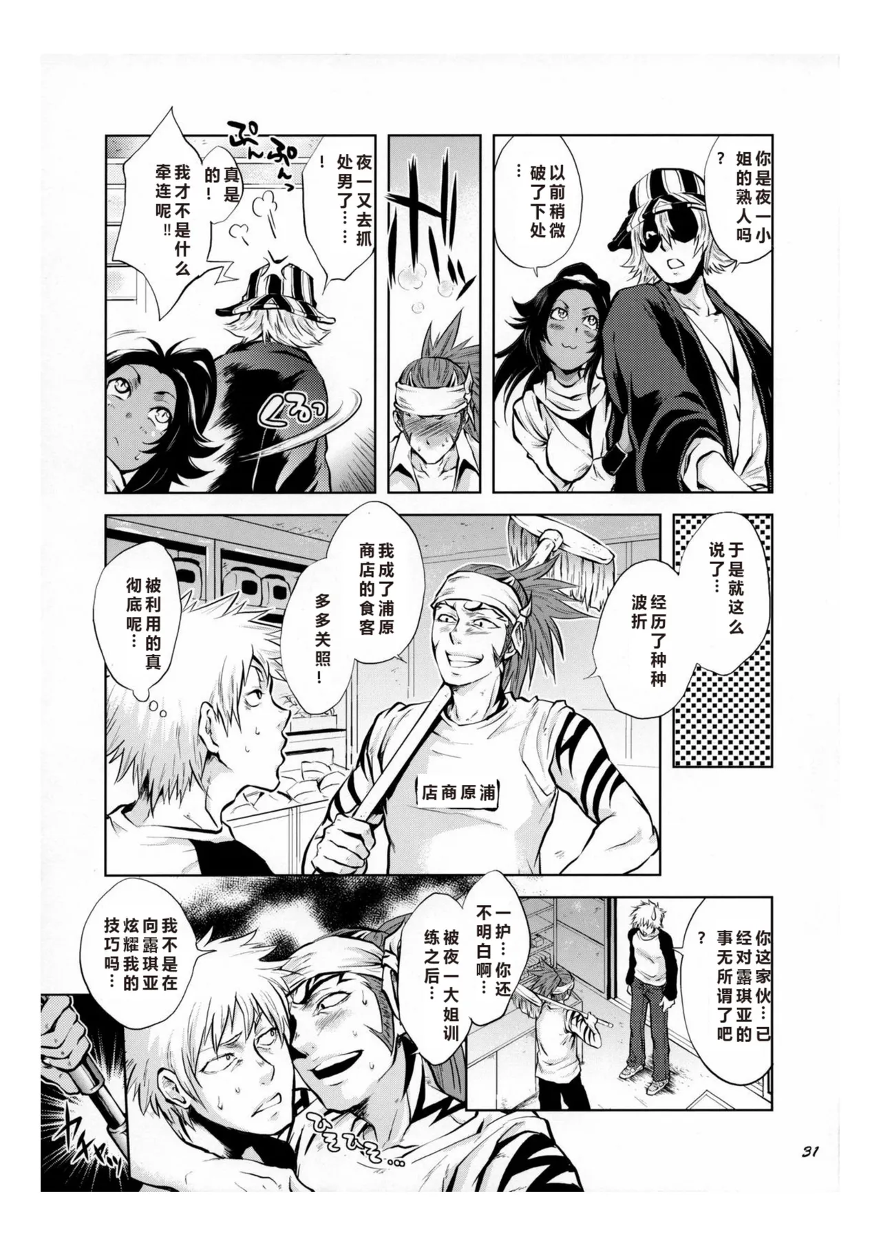 Yukemuri NyanNyan Jiken - Page 28