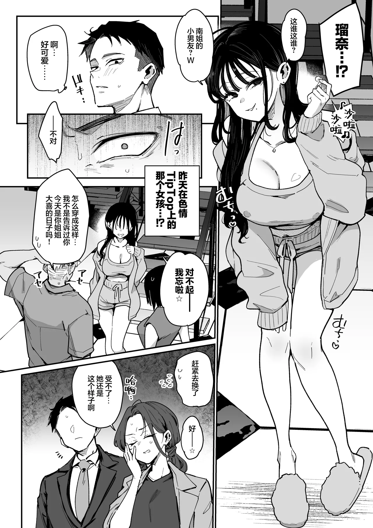 未婚妻的妹妹是颜值SSR、性格烂到极点的擦边舞女孩。 - Page 5