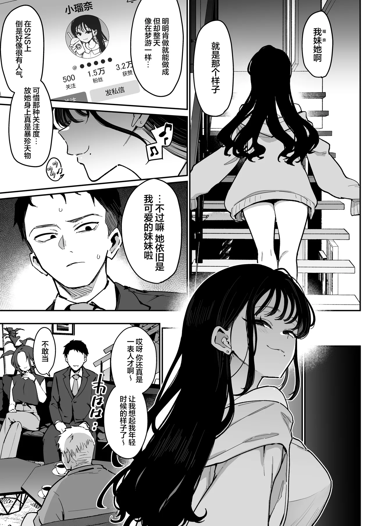未婚妻的妹妹是颜值SSR、性格烂到极点的擦边舞女孩。 - Page 6