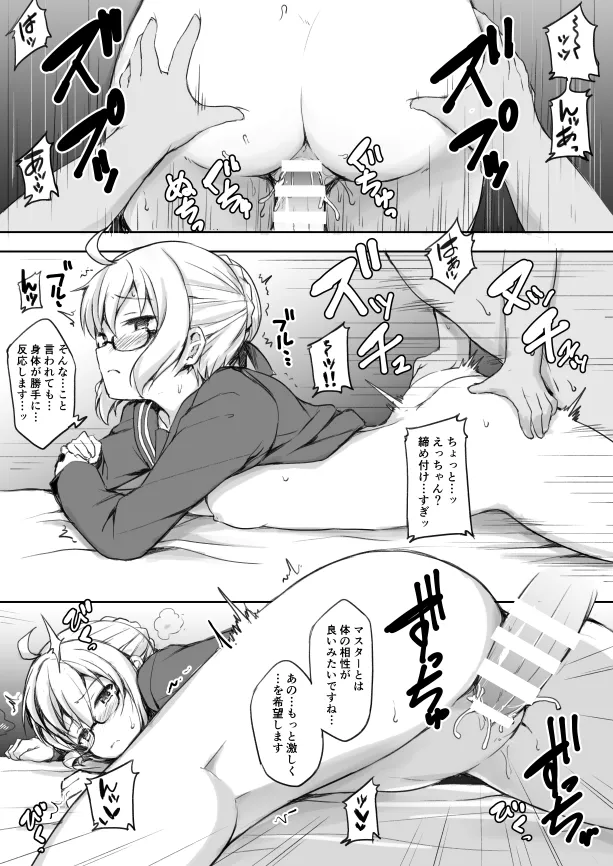 Kyou wa Kono Ko to Ecchi Shimasu. - Page 11